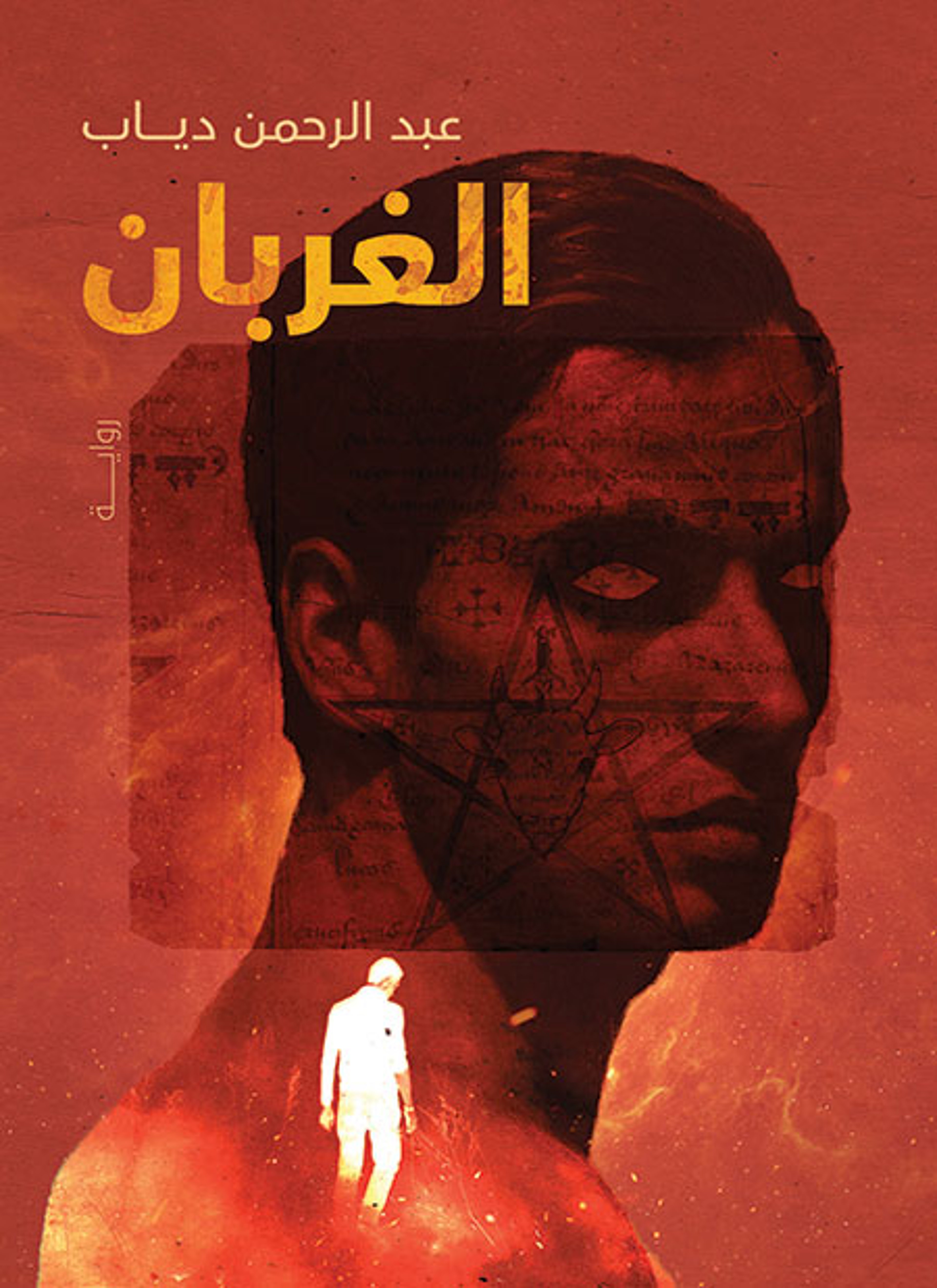الغربان