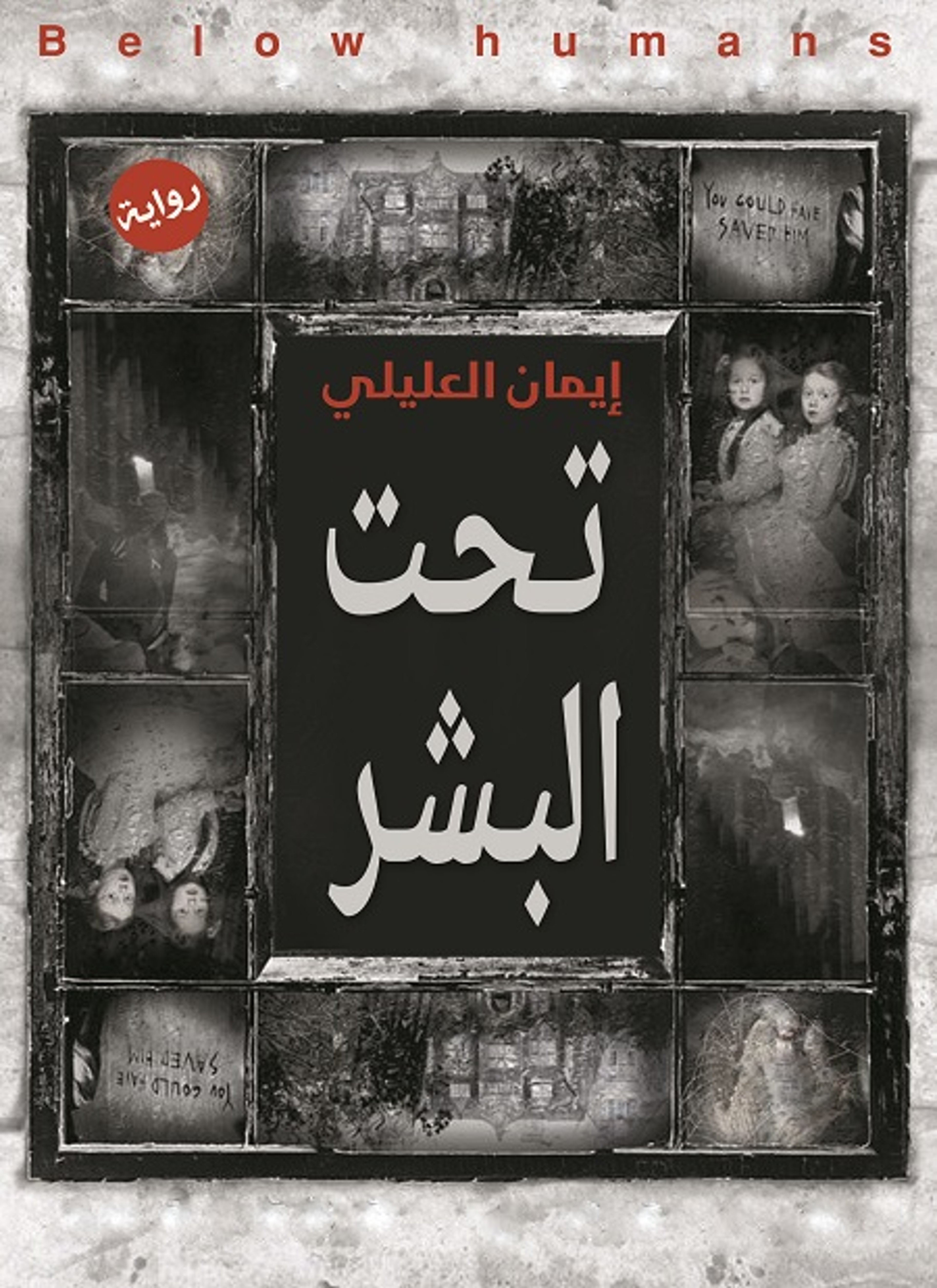 تحت البشر
