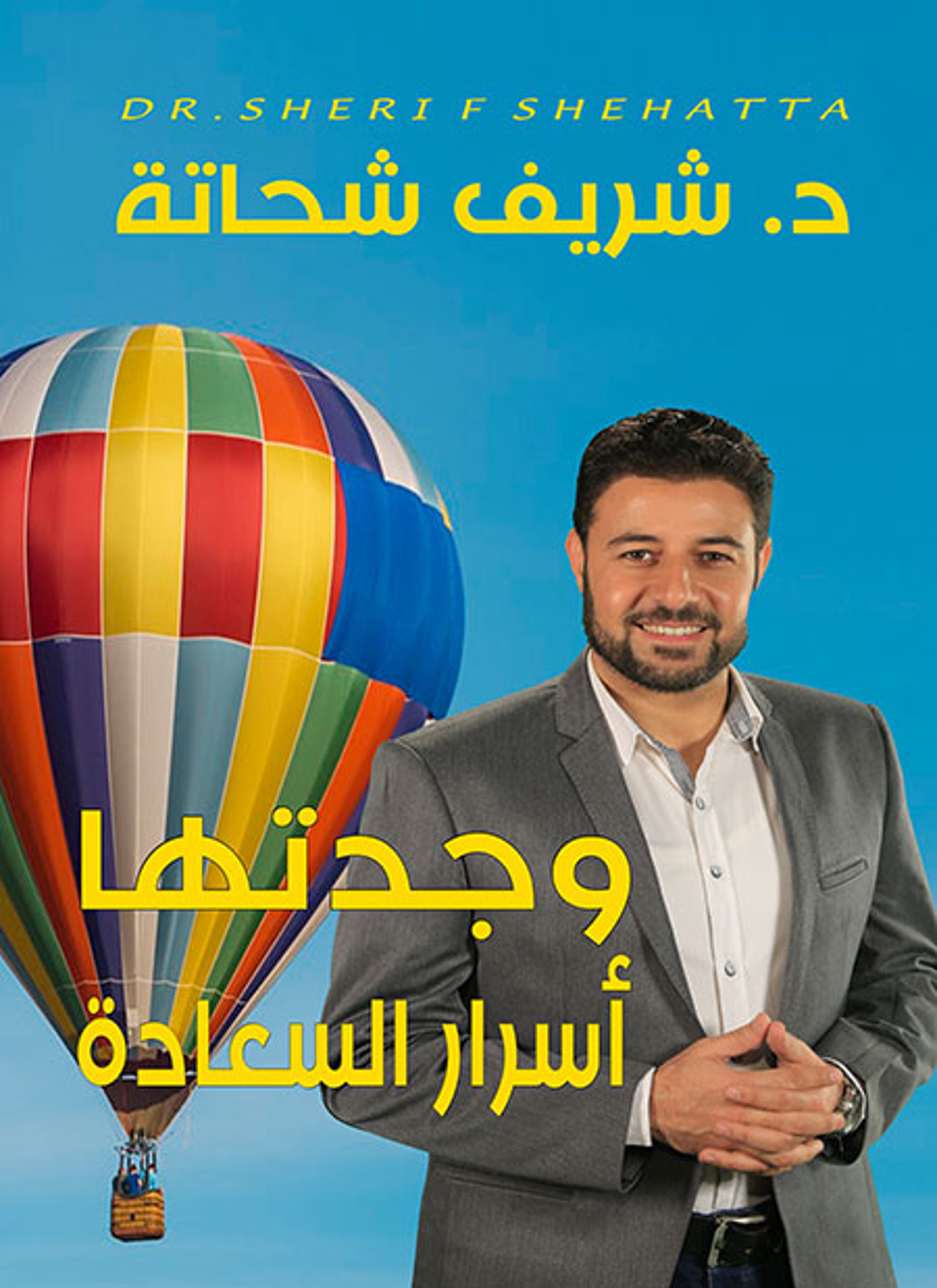 وجدتها أسرار السعادة