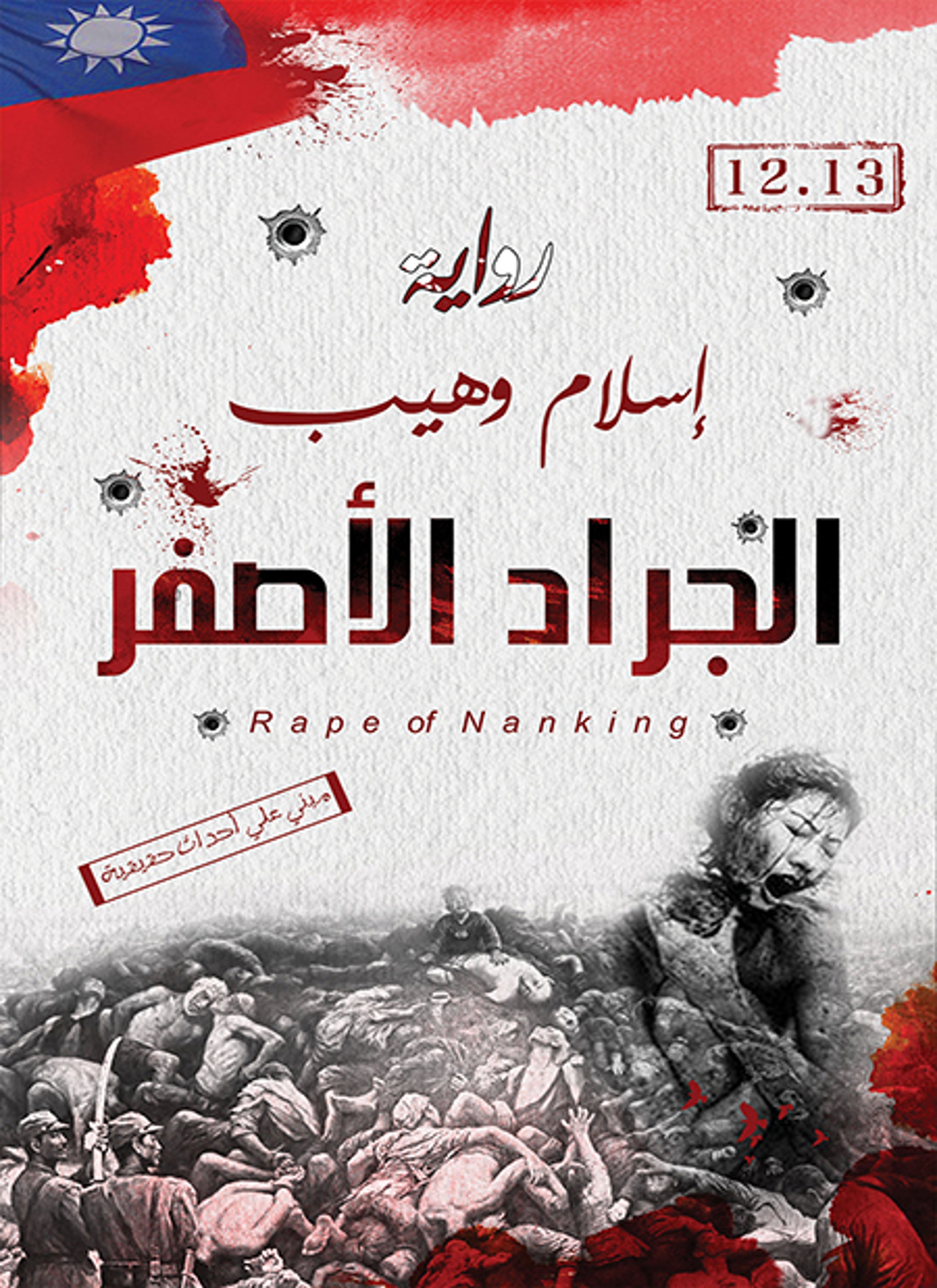الجراد الأصفر - الوحدة 731