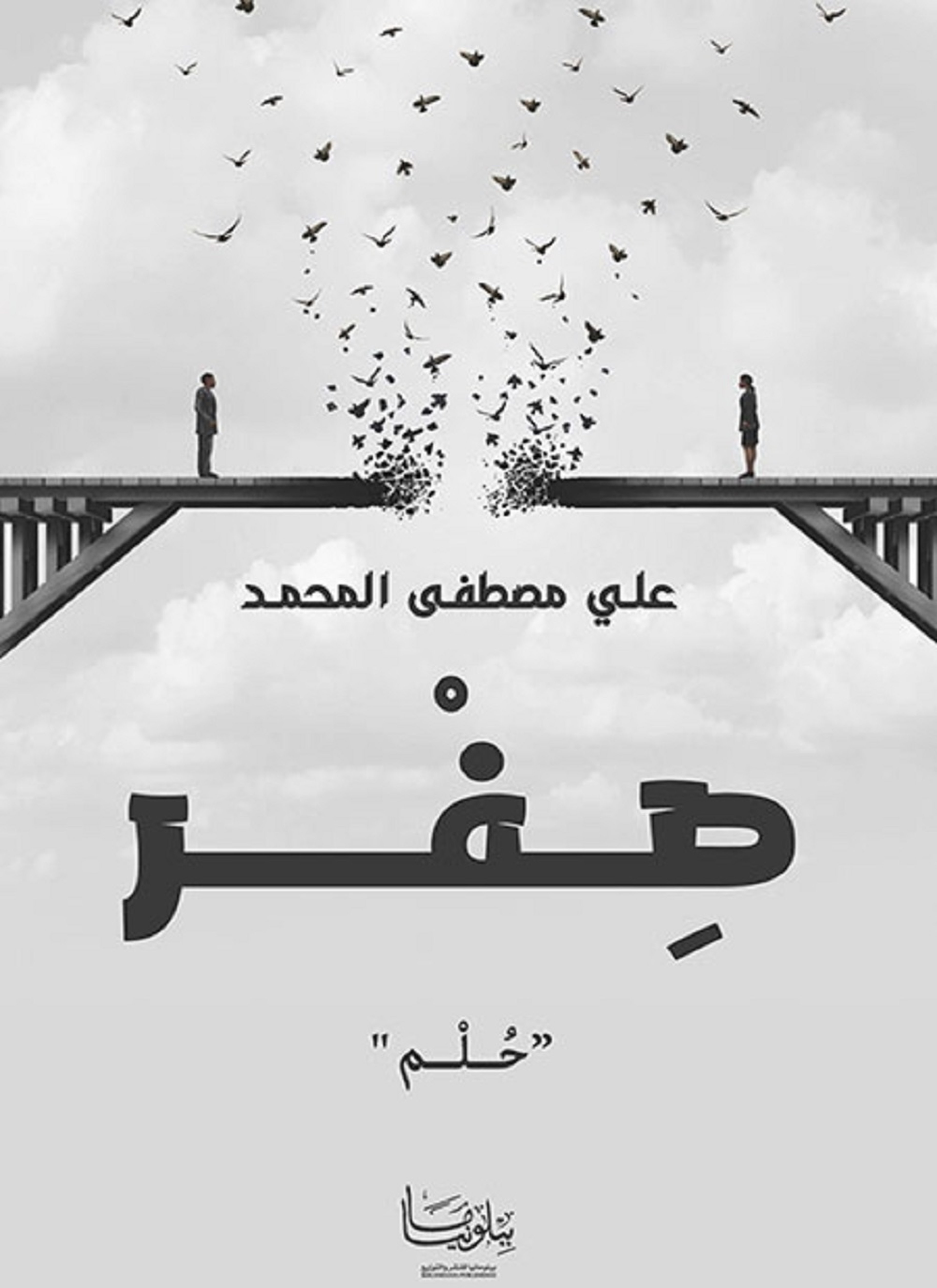 صفر