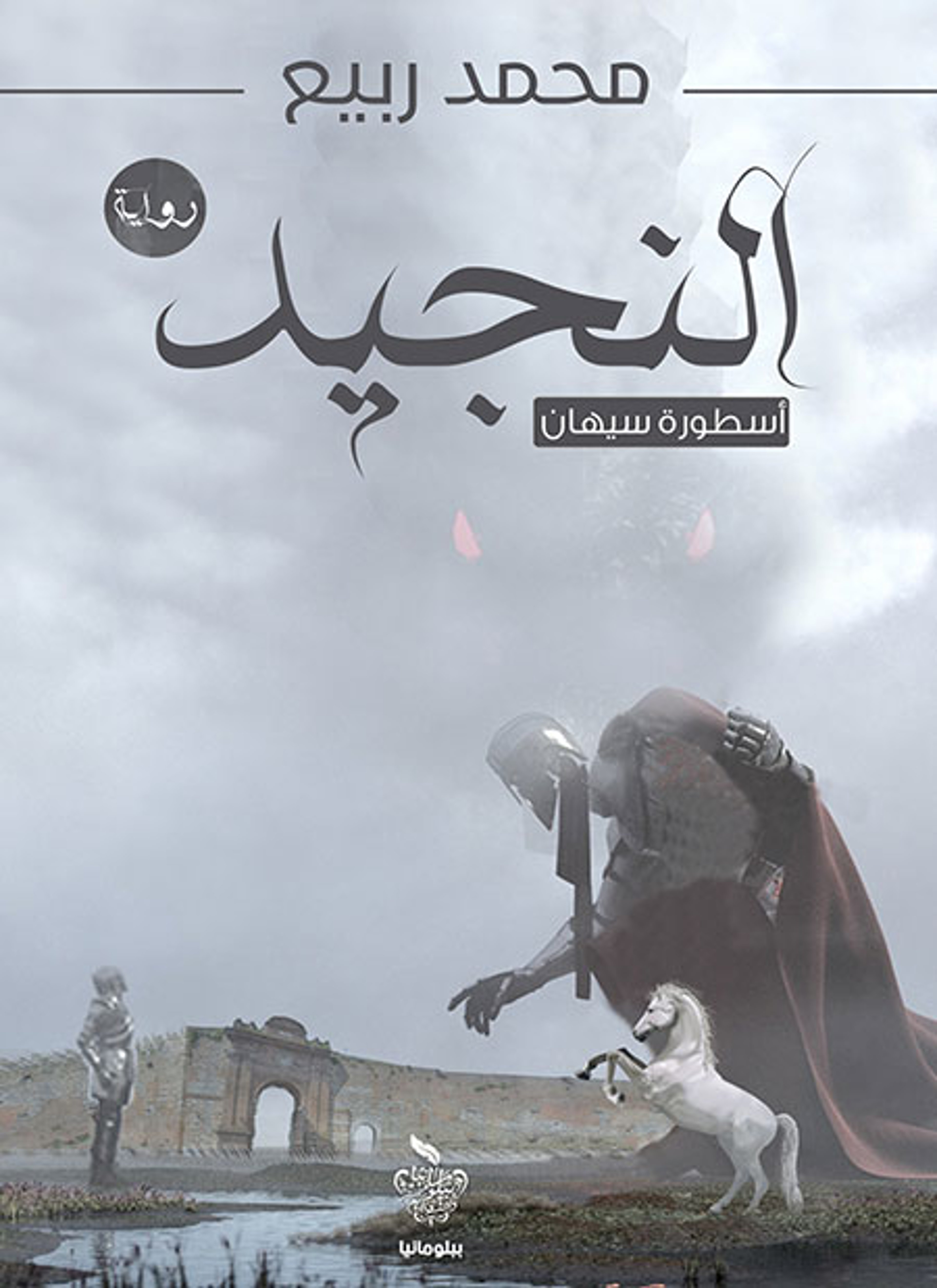 النجيد