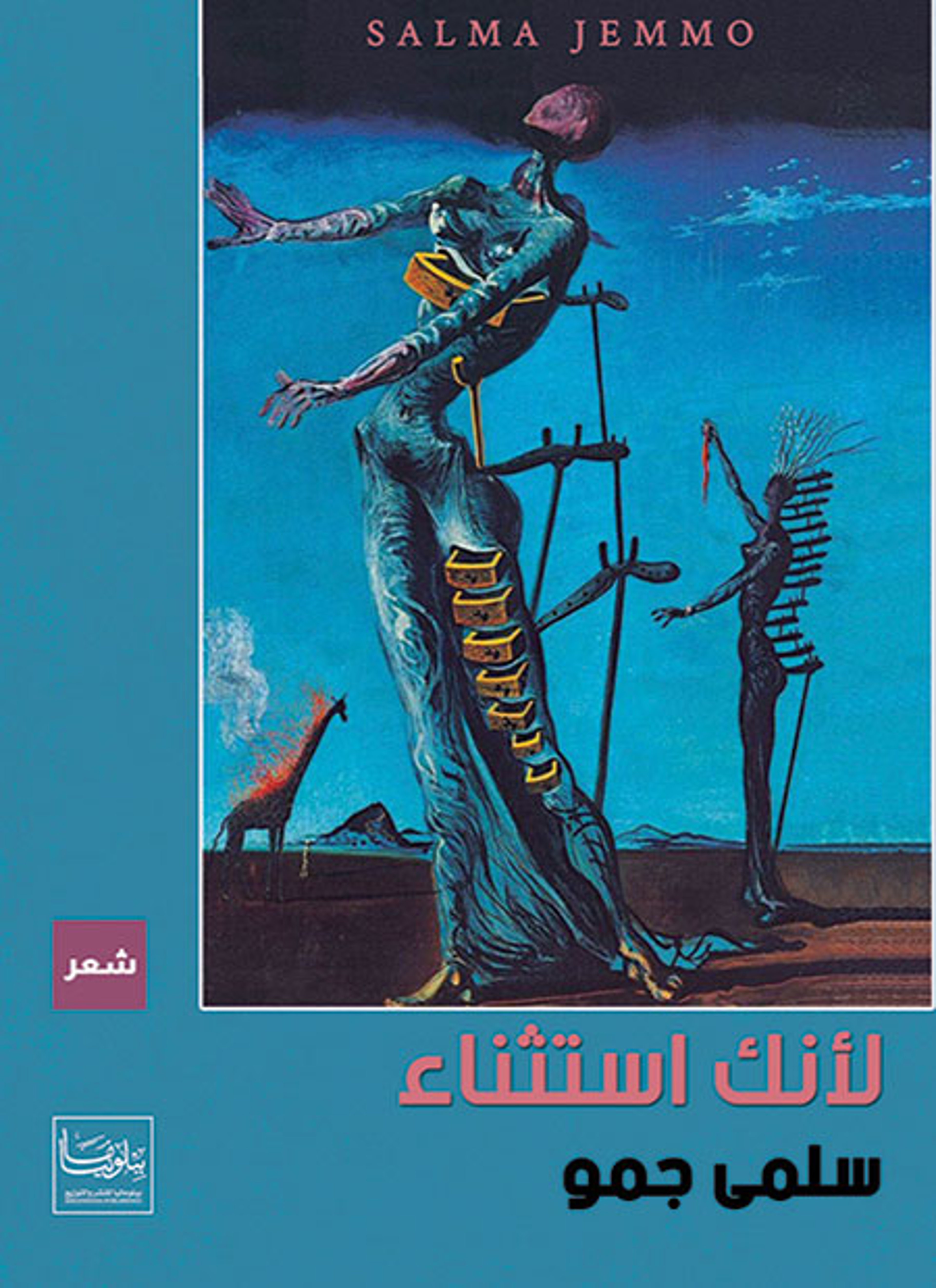 لأنك استثناء