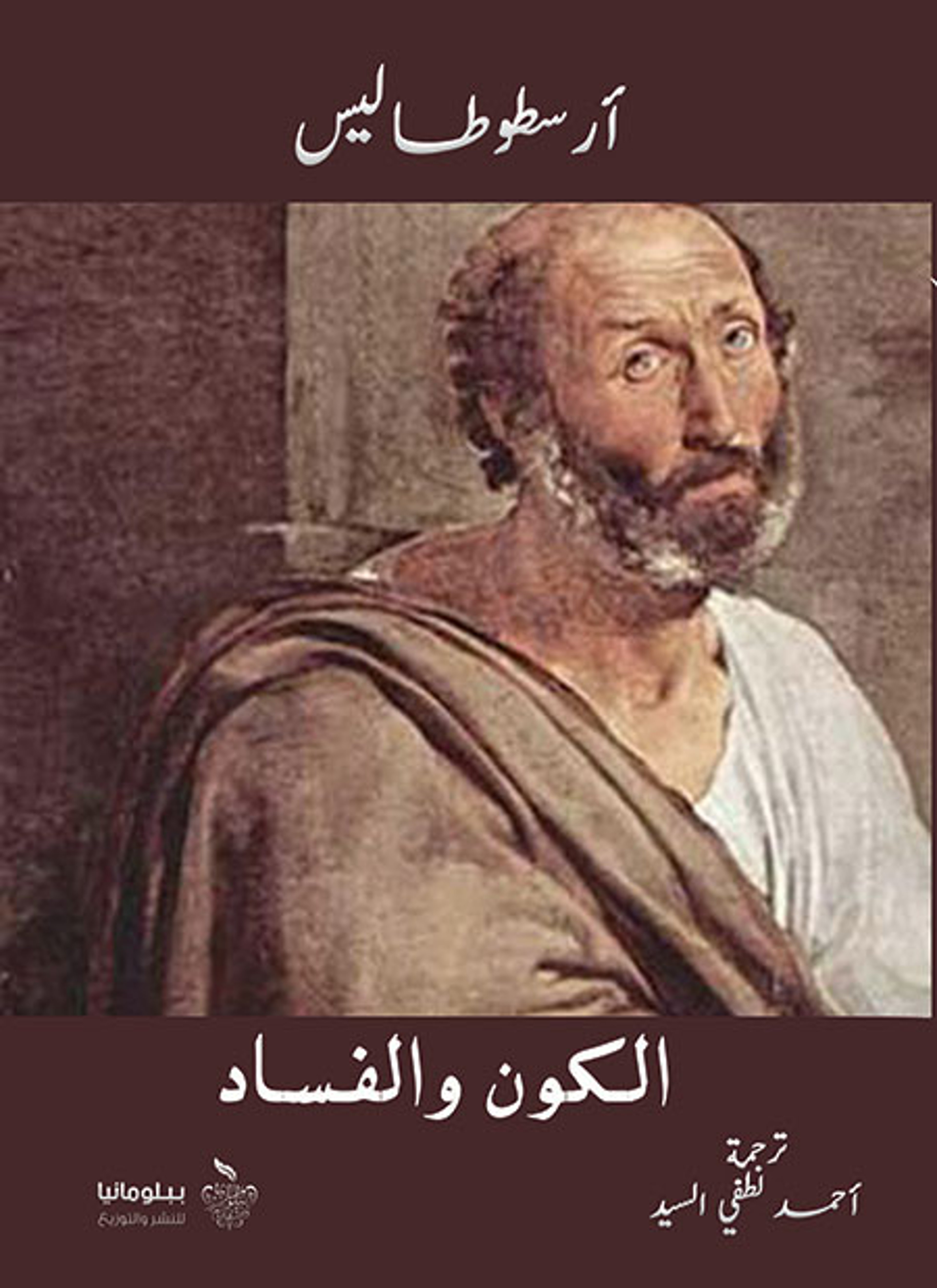 الكون والفساد