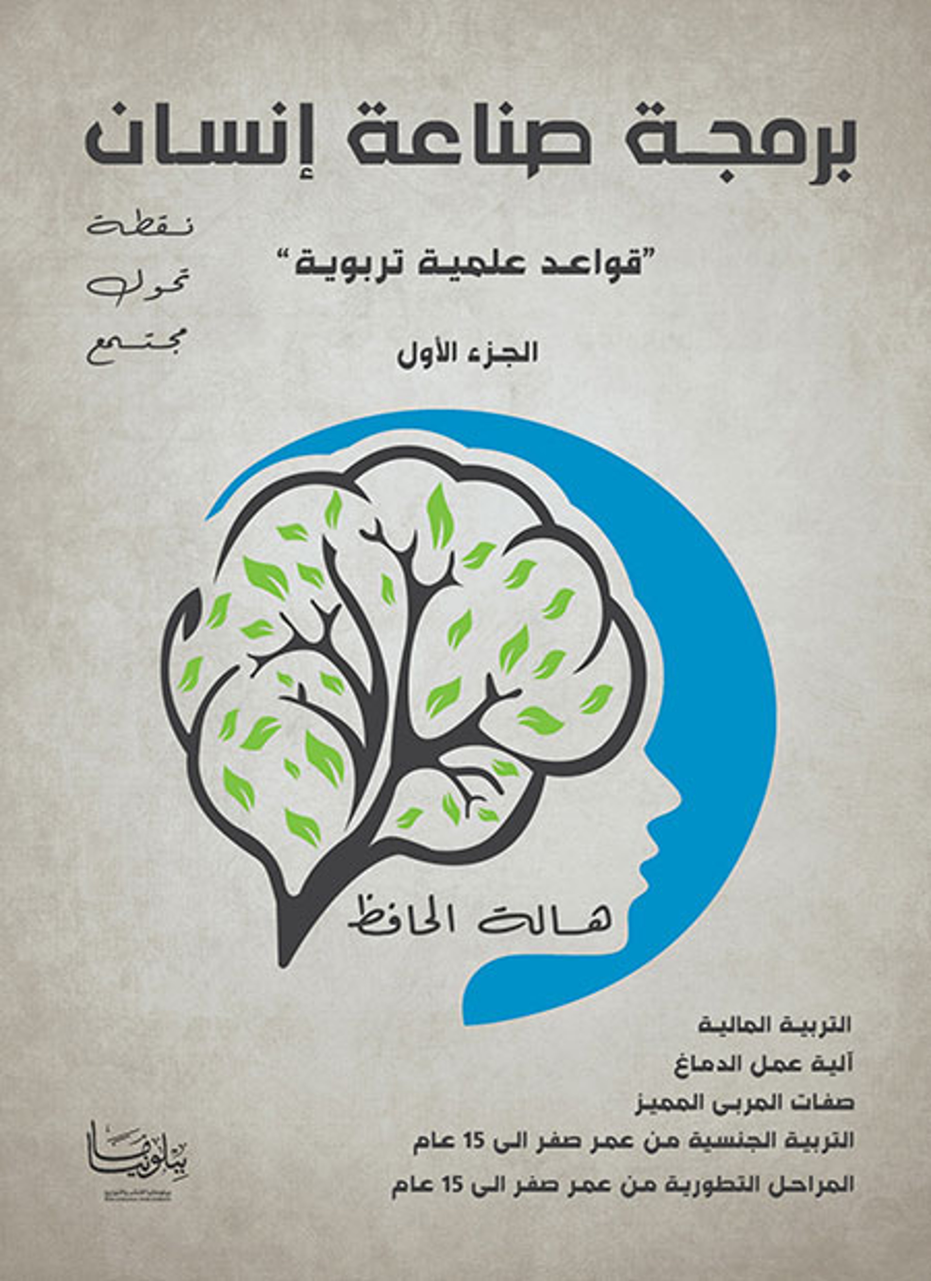 برمجة صناعة إنسان