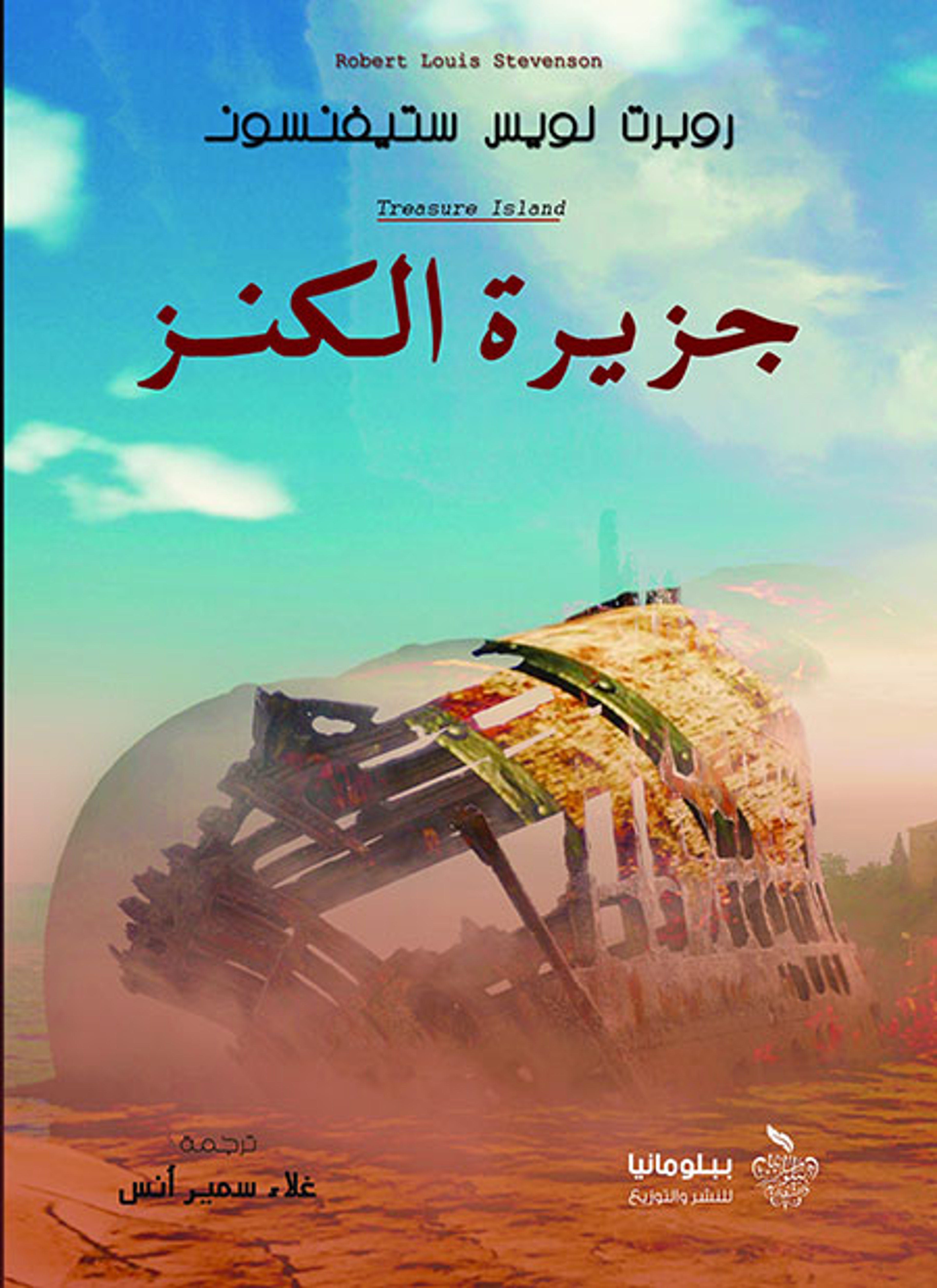 جزيرة الكنز