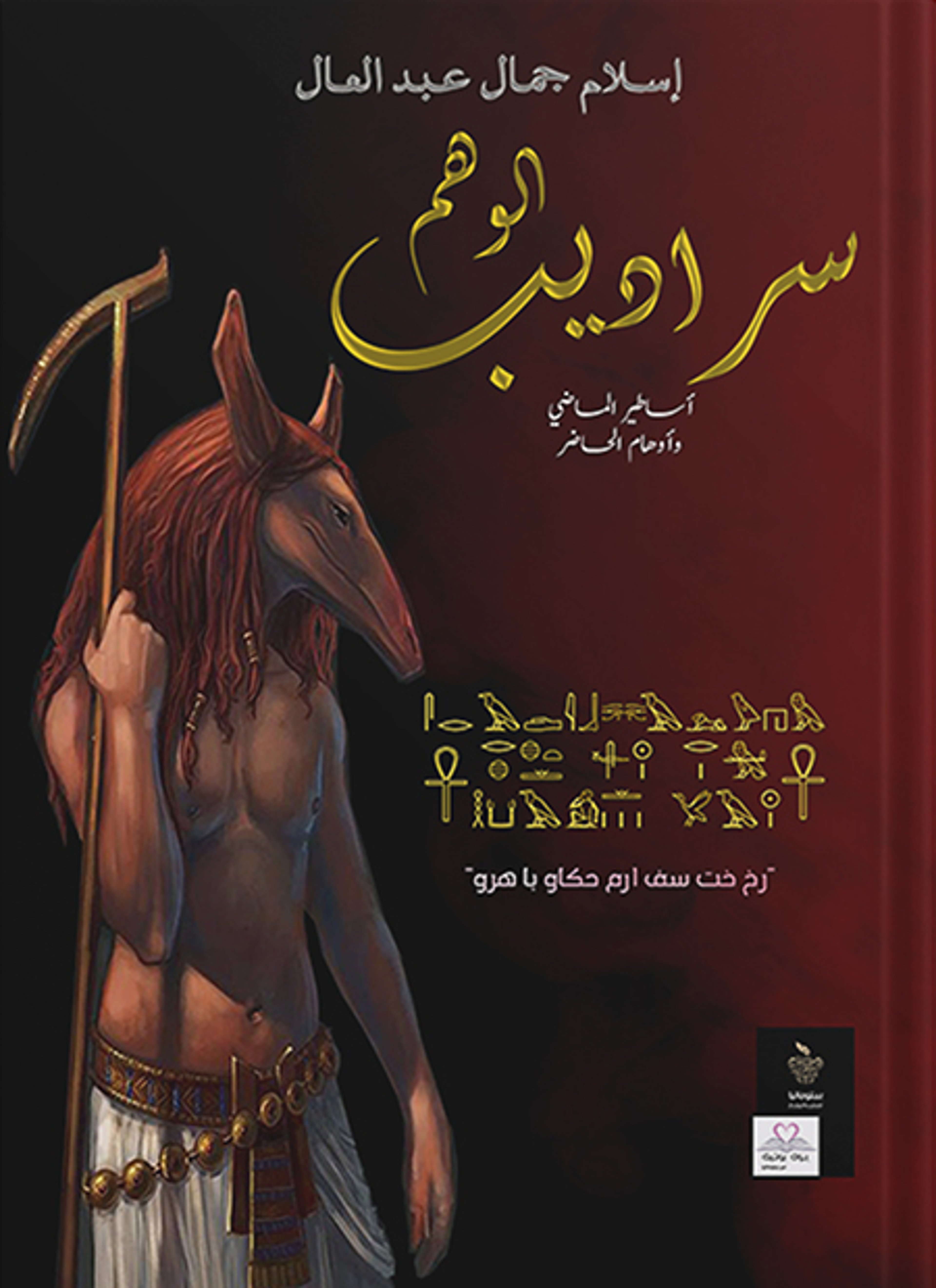 سراديب الوهم