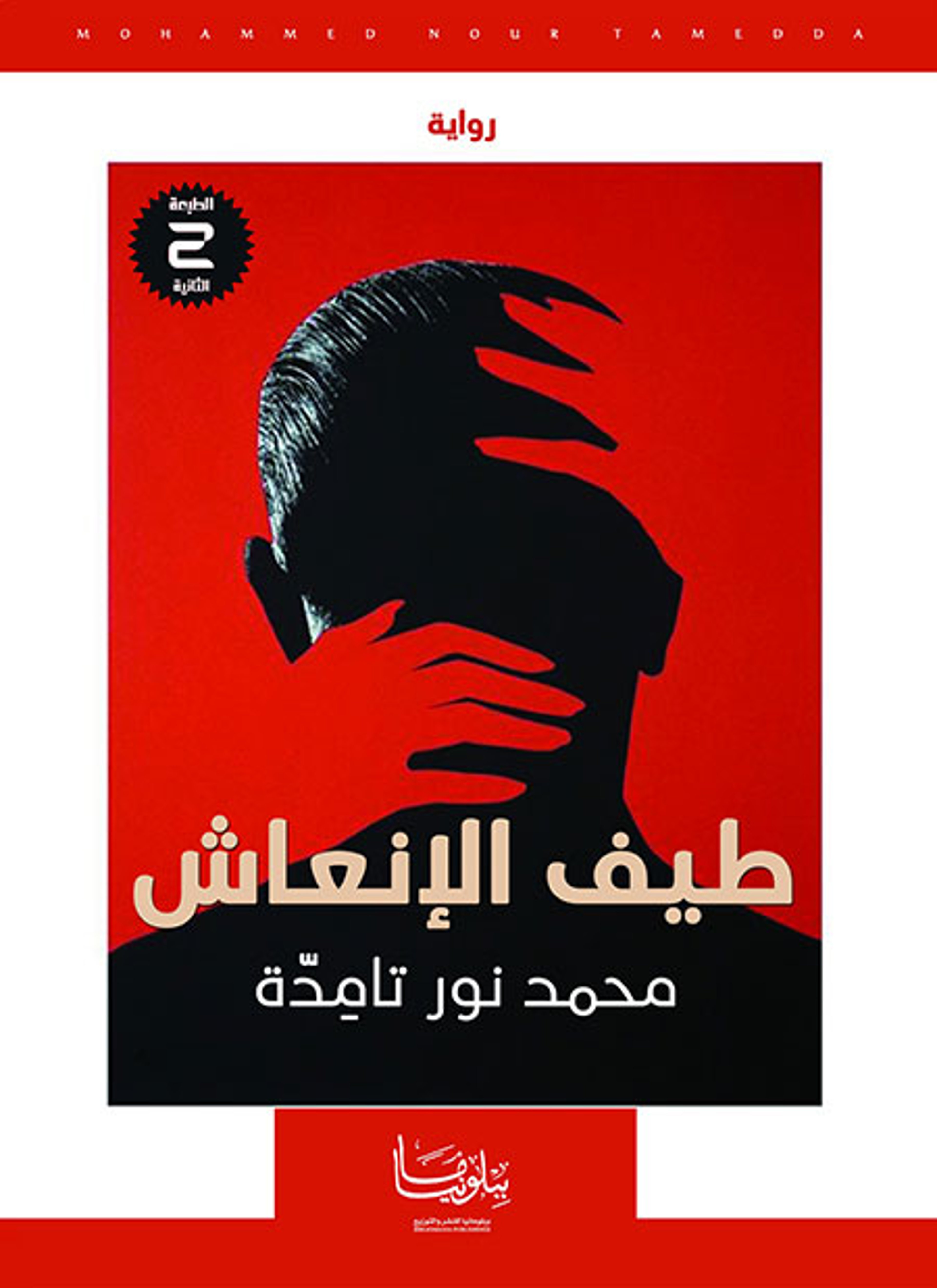 طيف الإنعاش