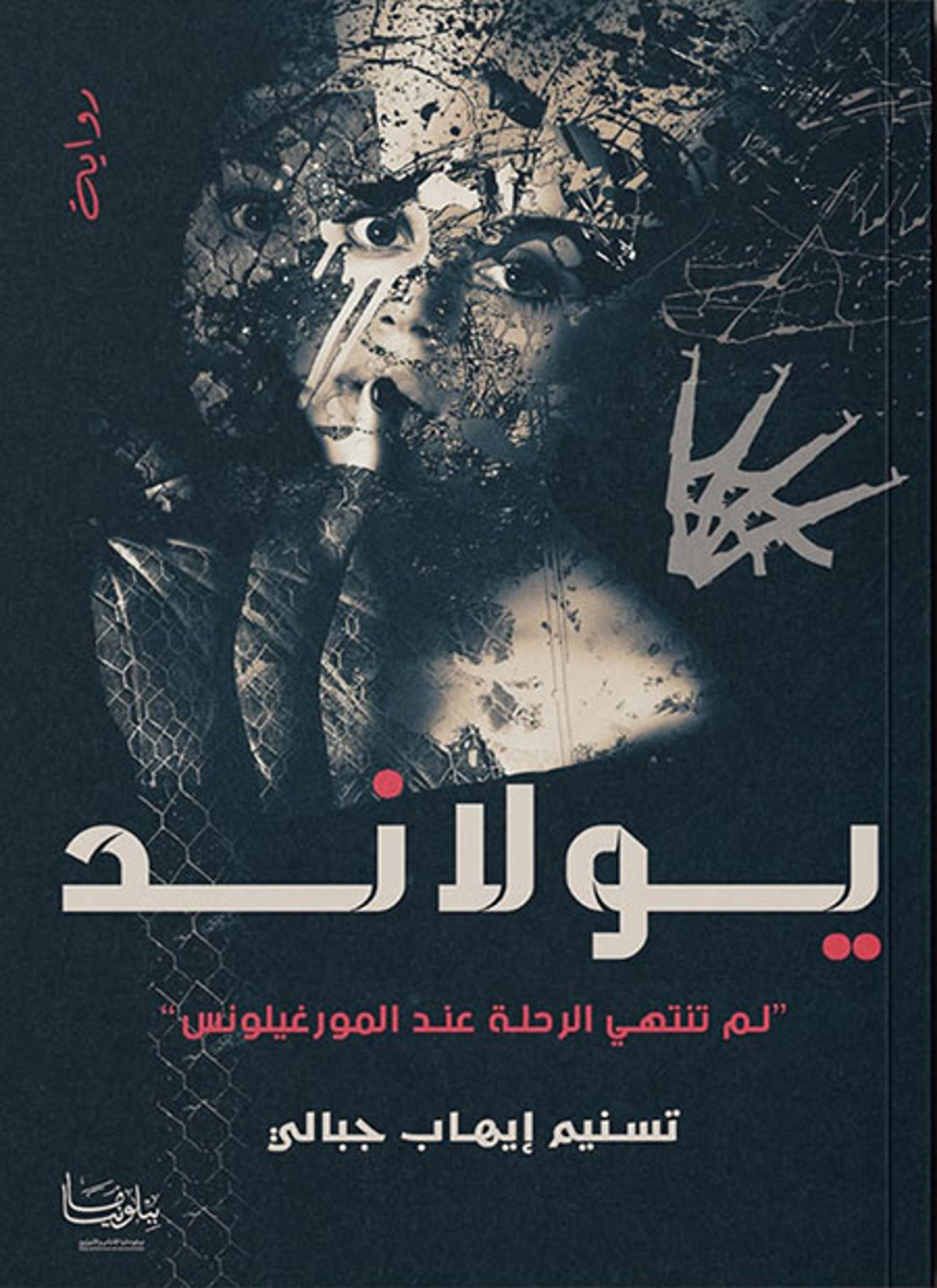 يولاند