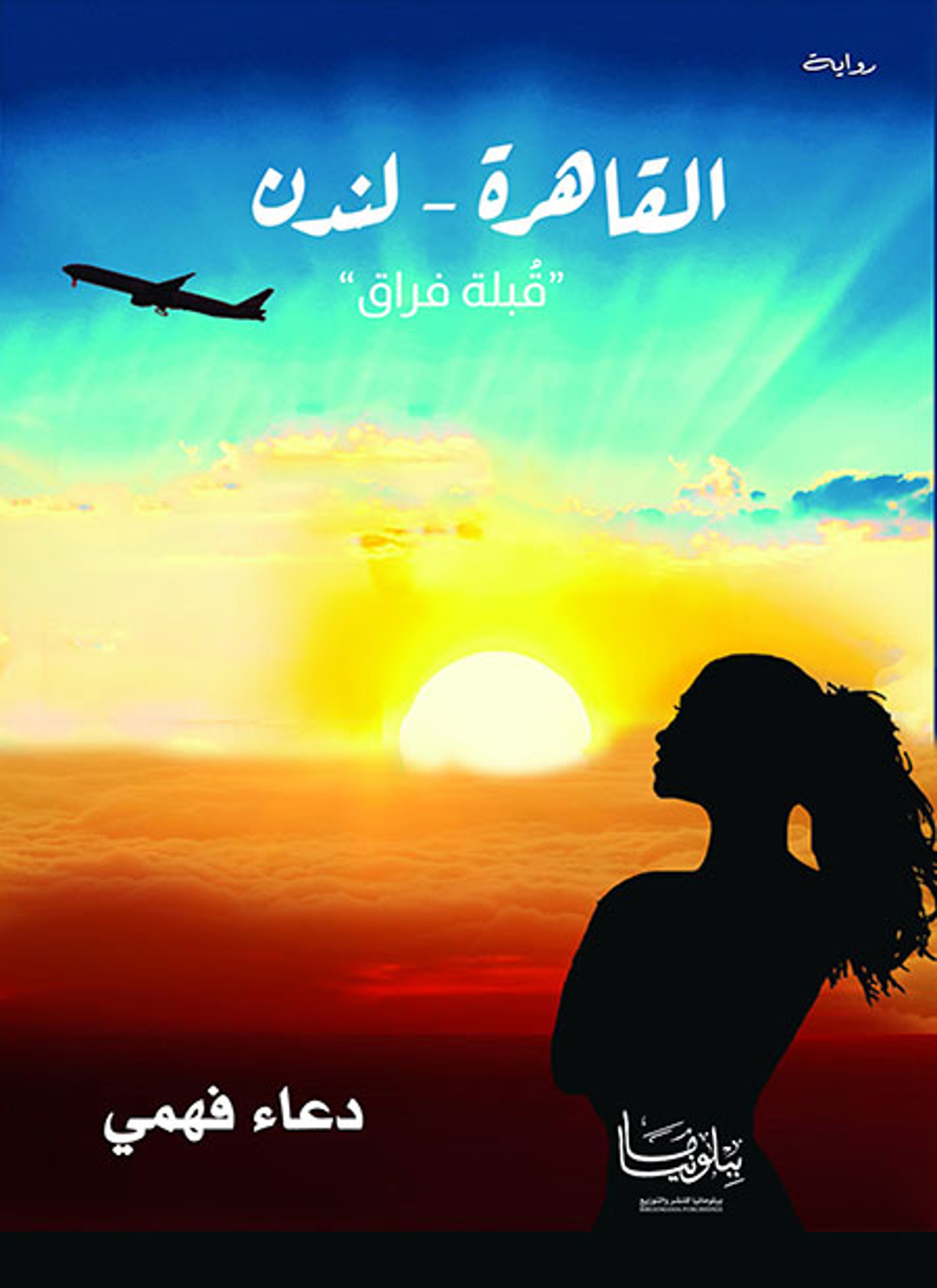 القاهرة لندن