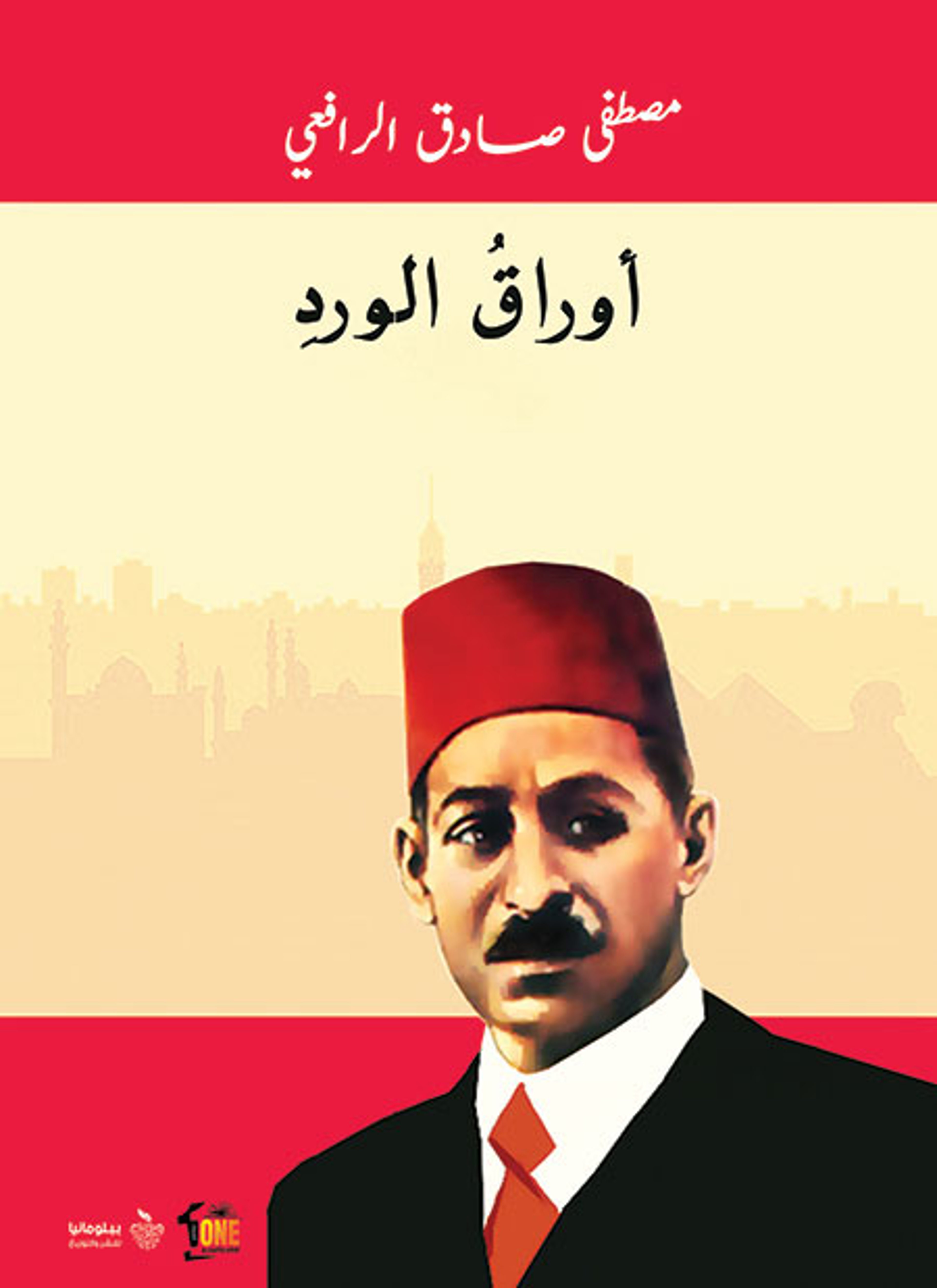 أوراق الورد
