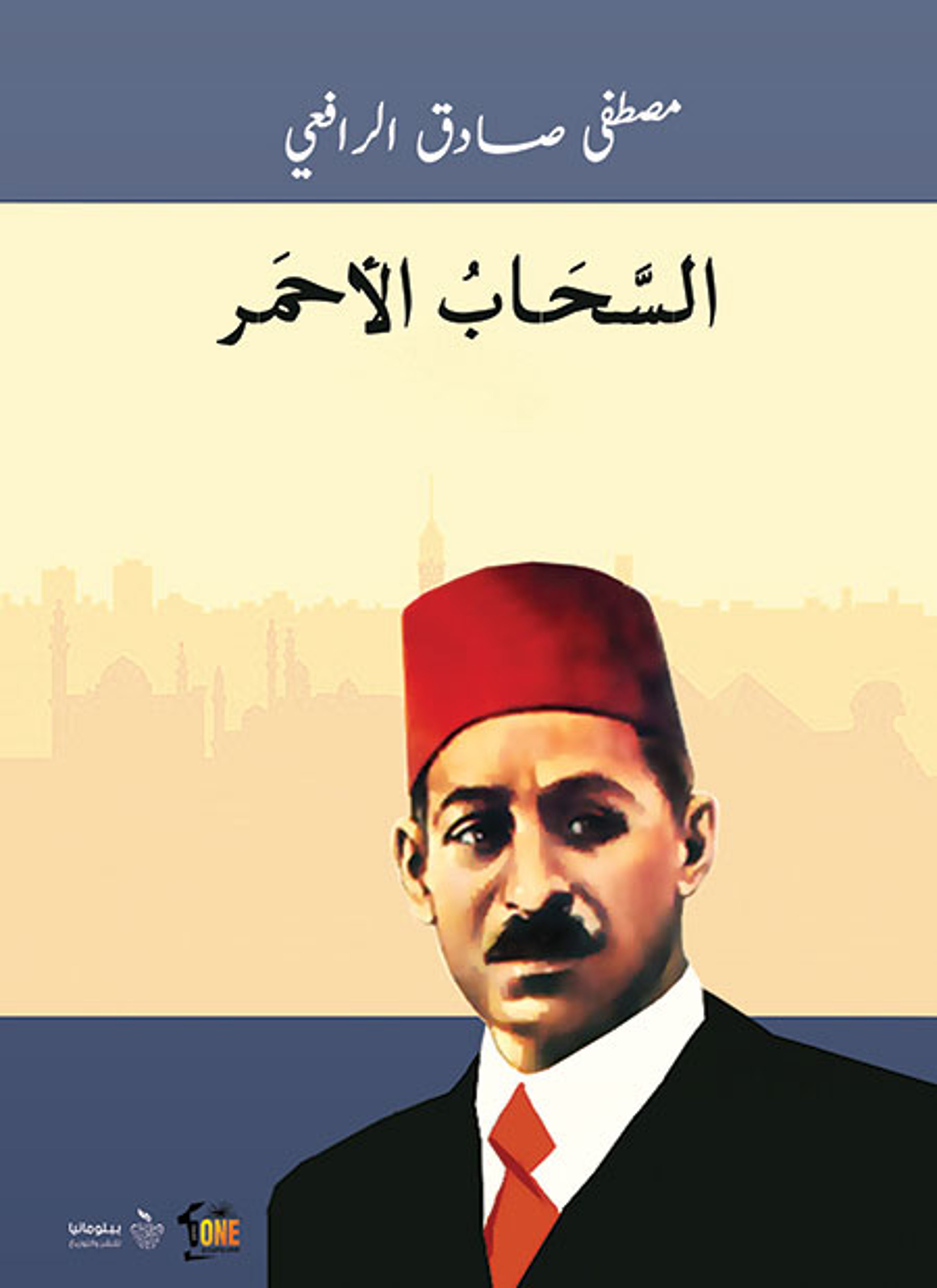 السحاب الأحمر