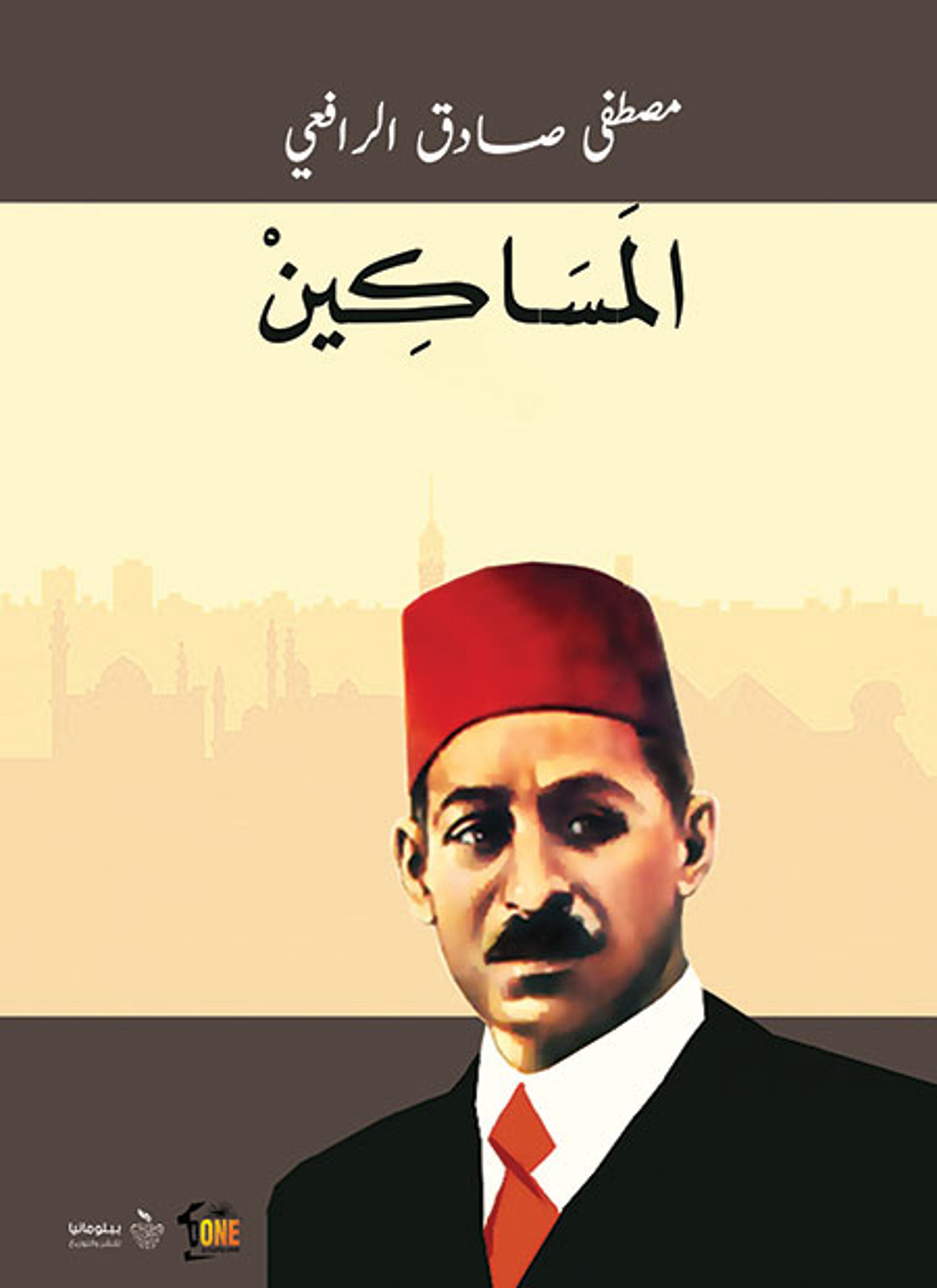 المساكين