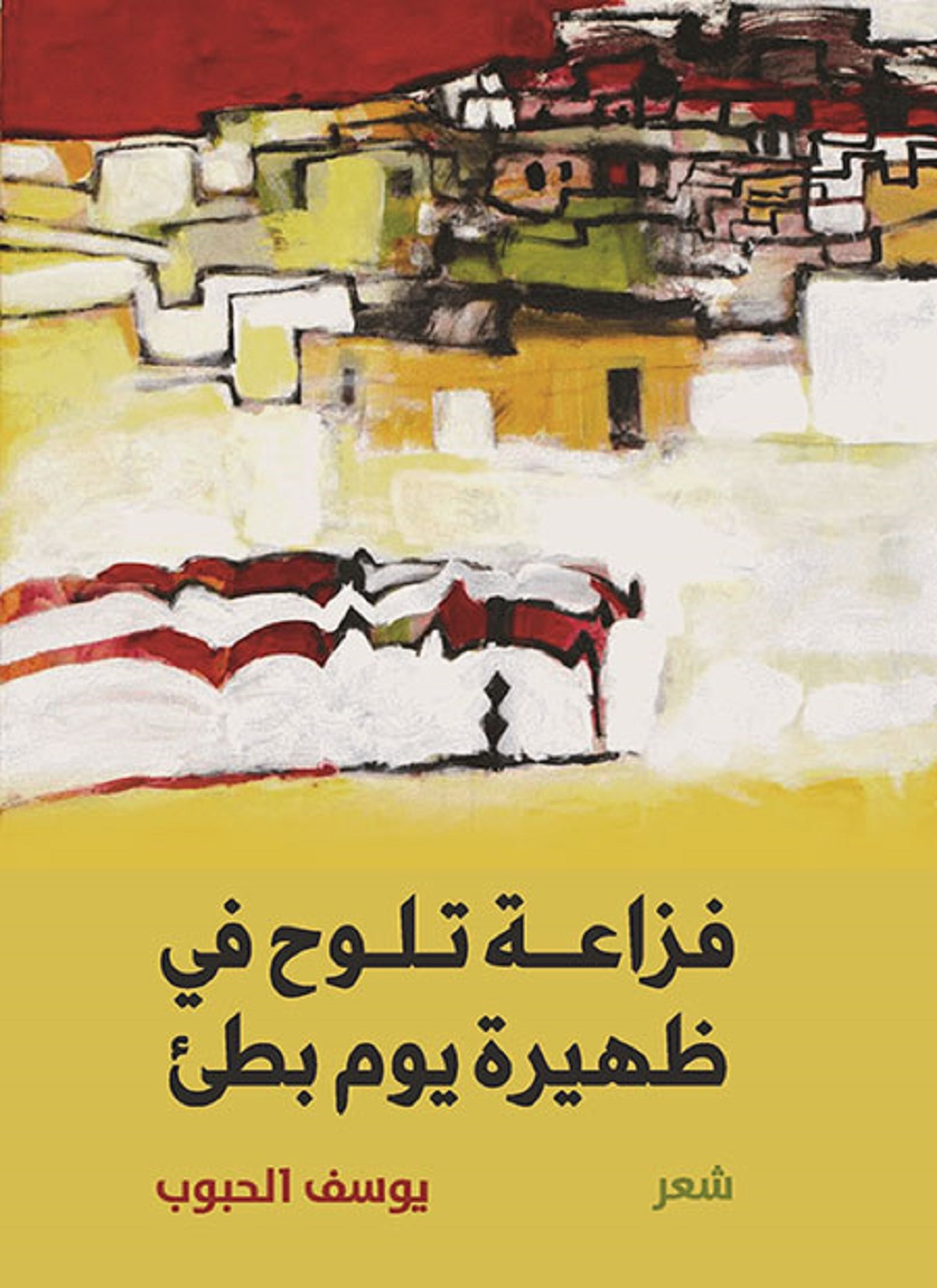 فراغة تلوح في ظهيرة يوم بطيء