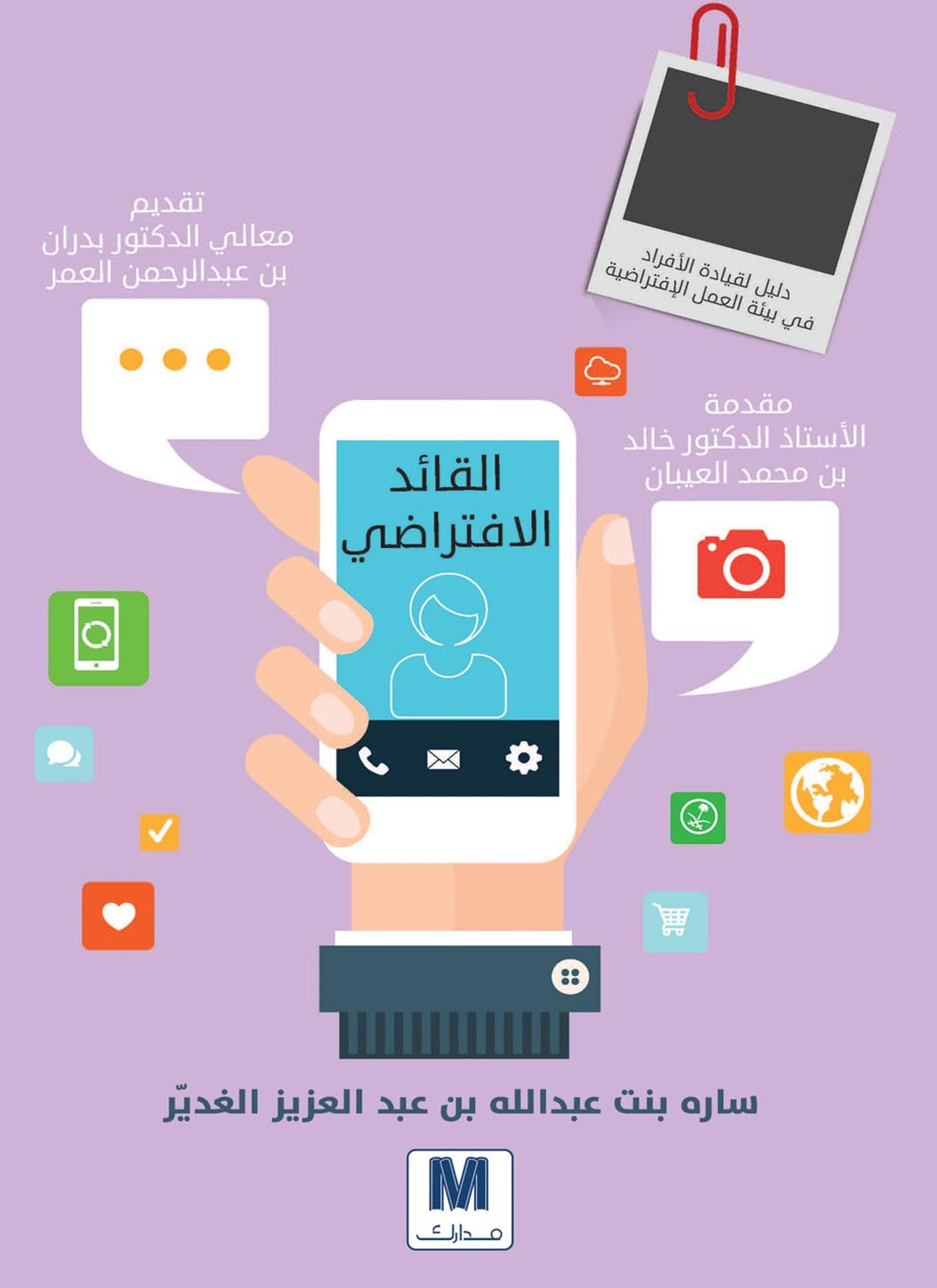 القائد الافتراضي