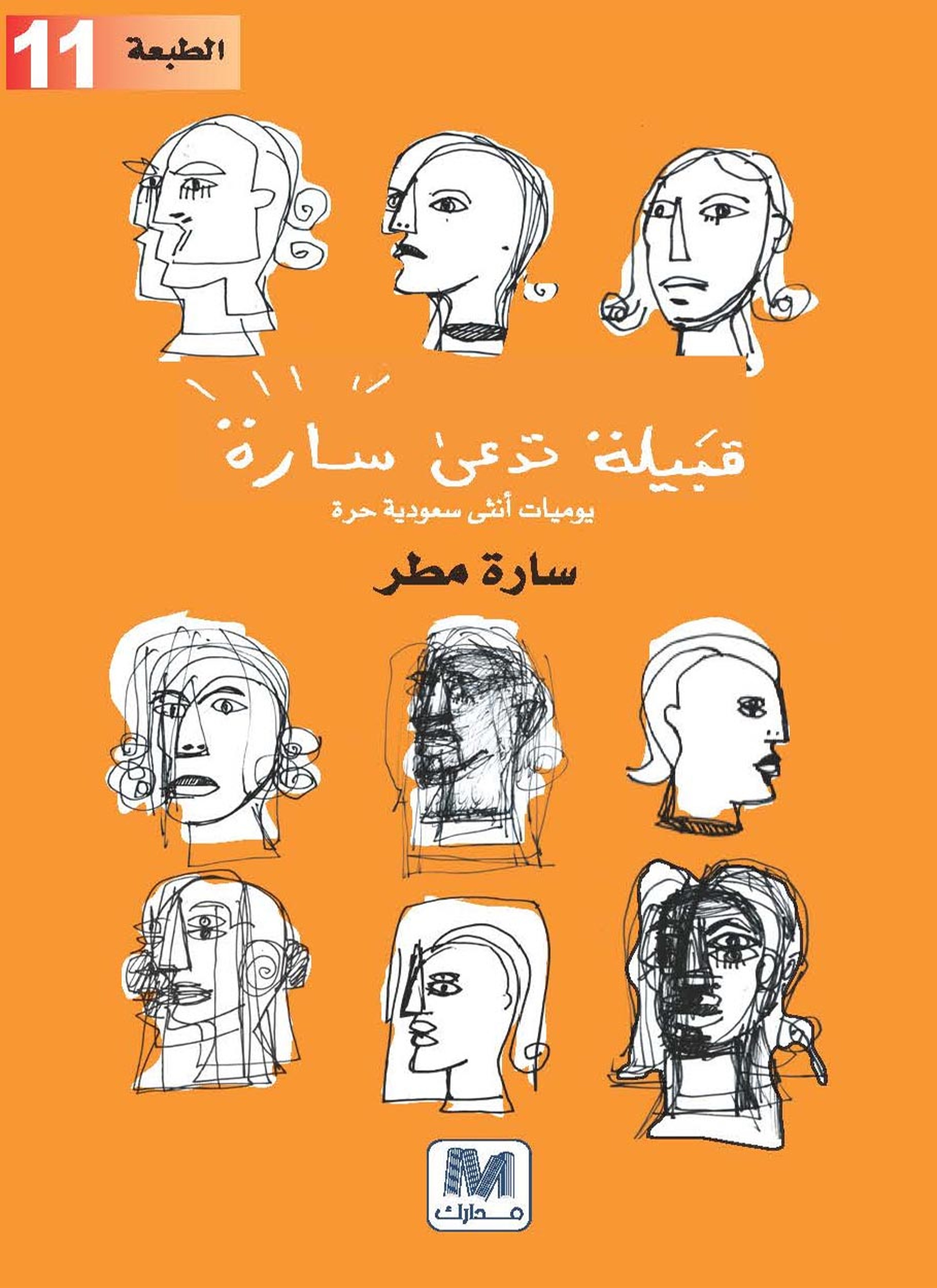 قبيلة تدعى سارة