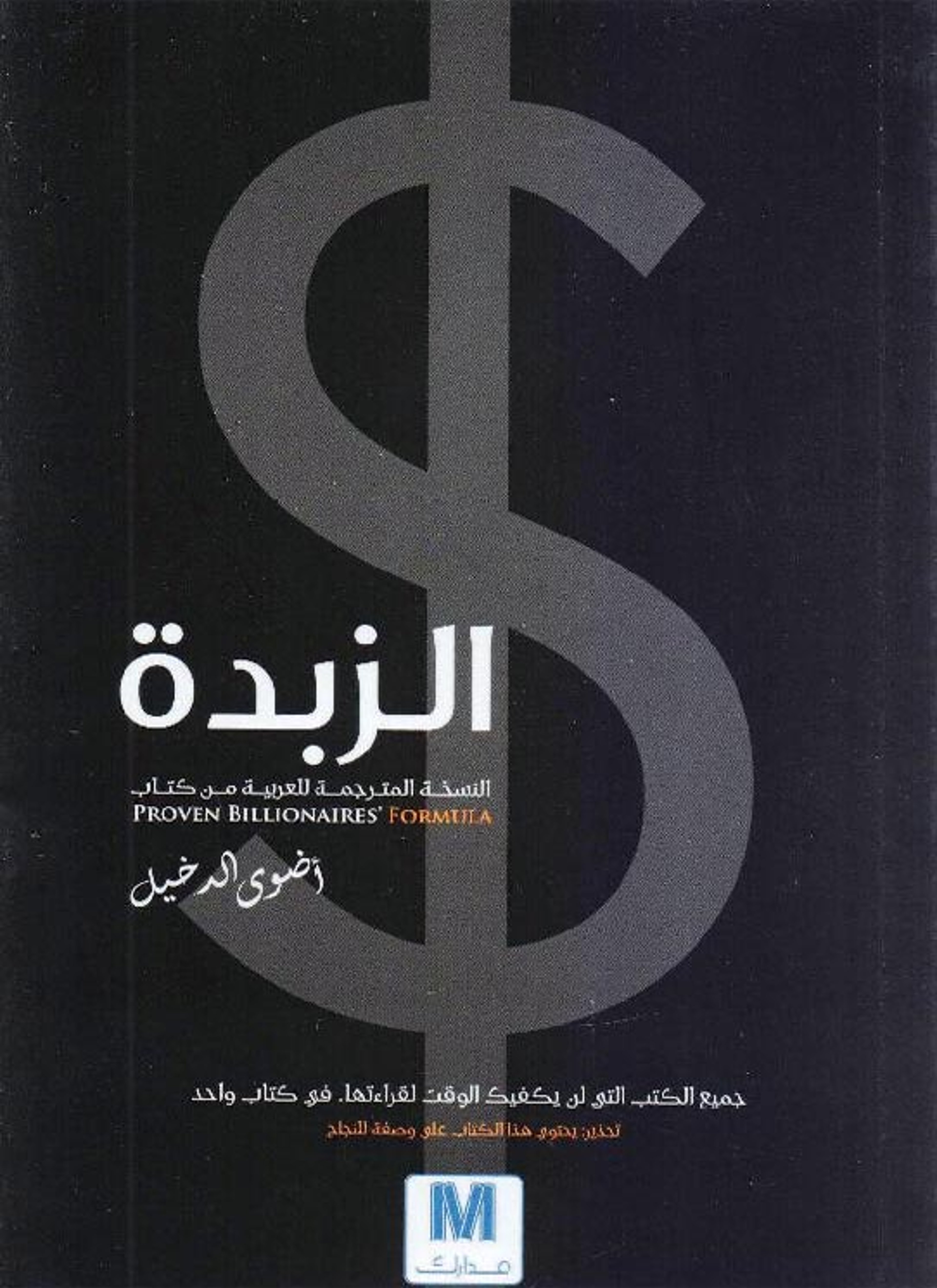 الزبدة