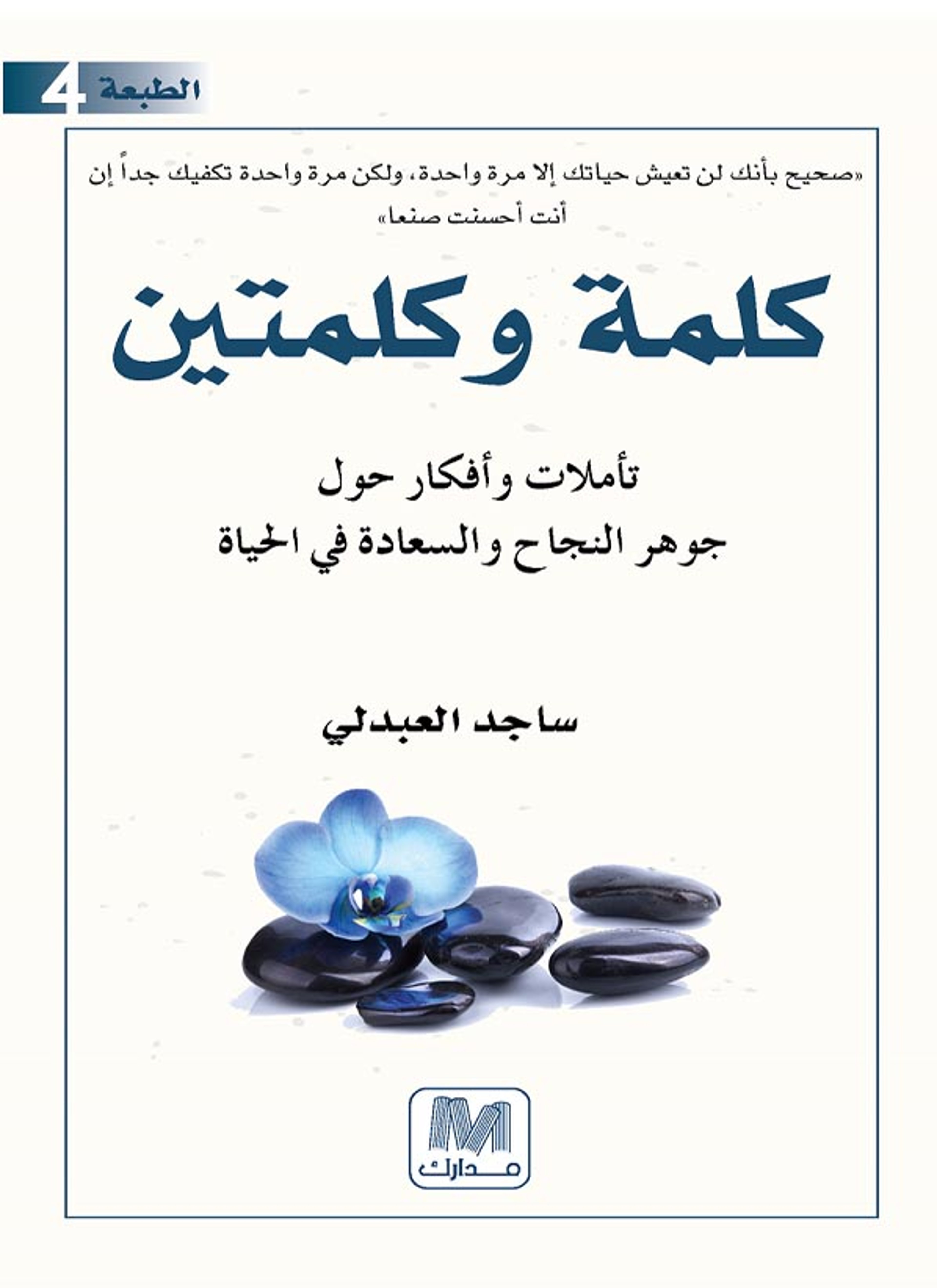 كلمة وكلمتين