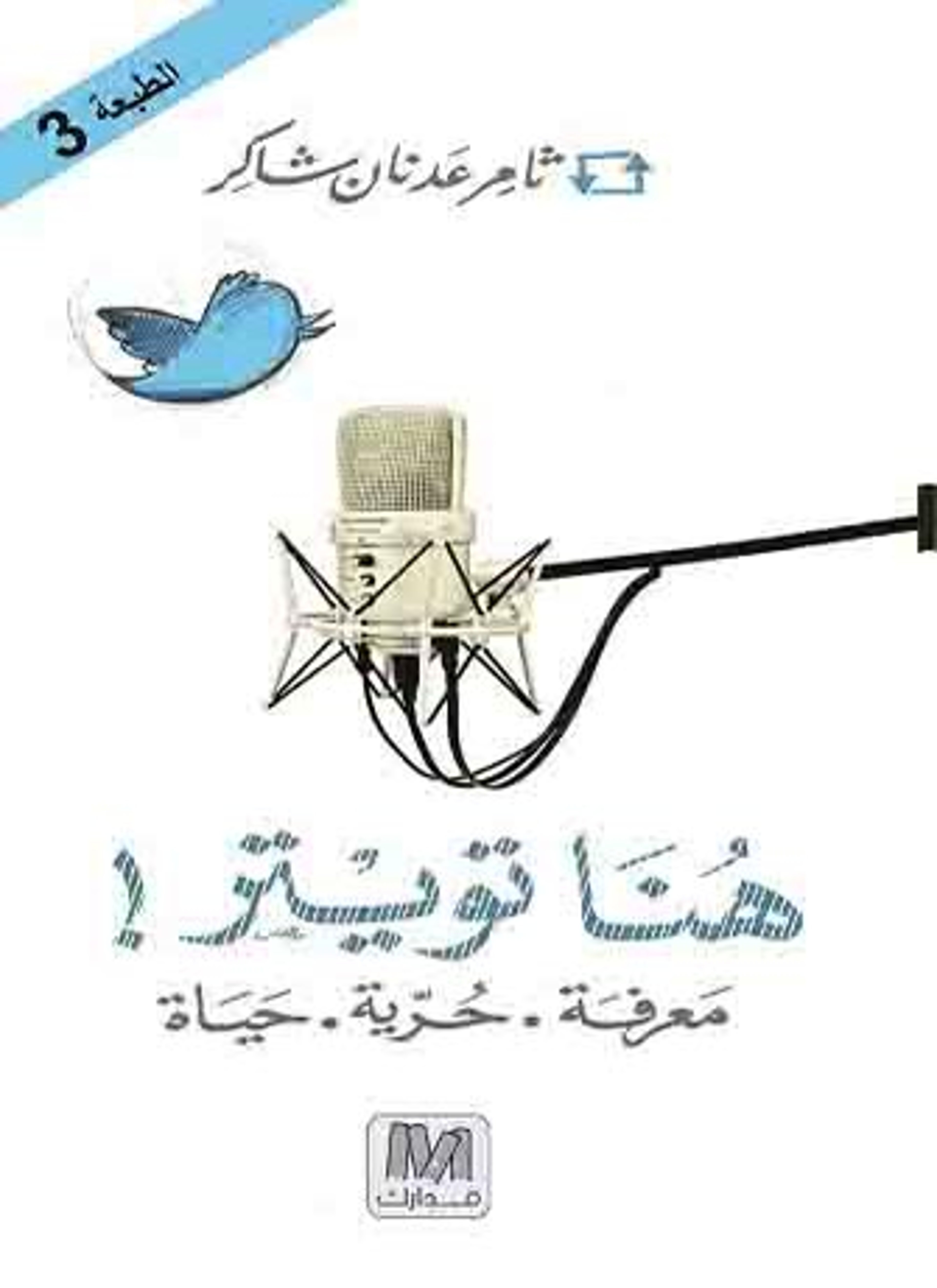 هنا تويتر