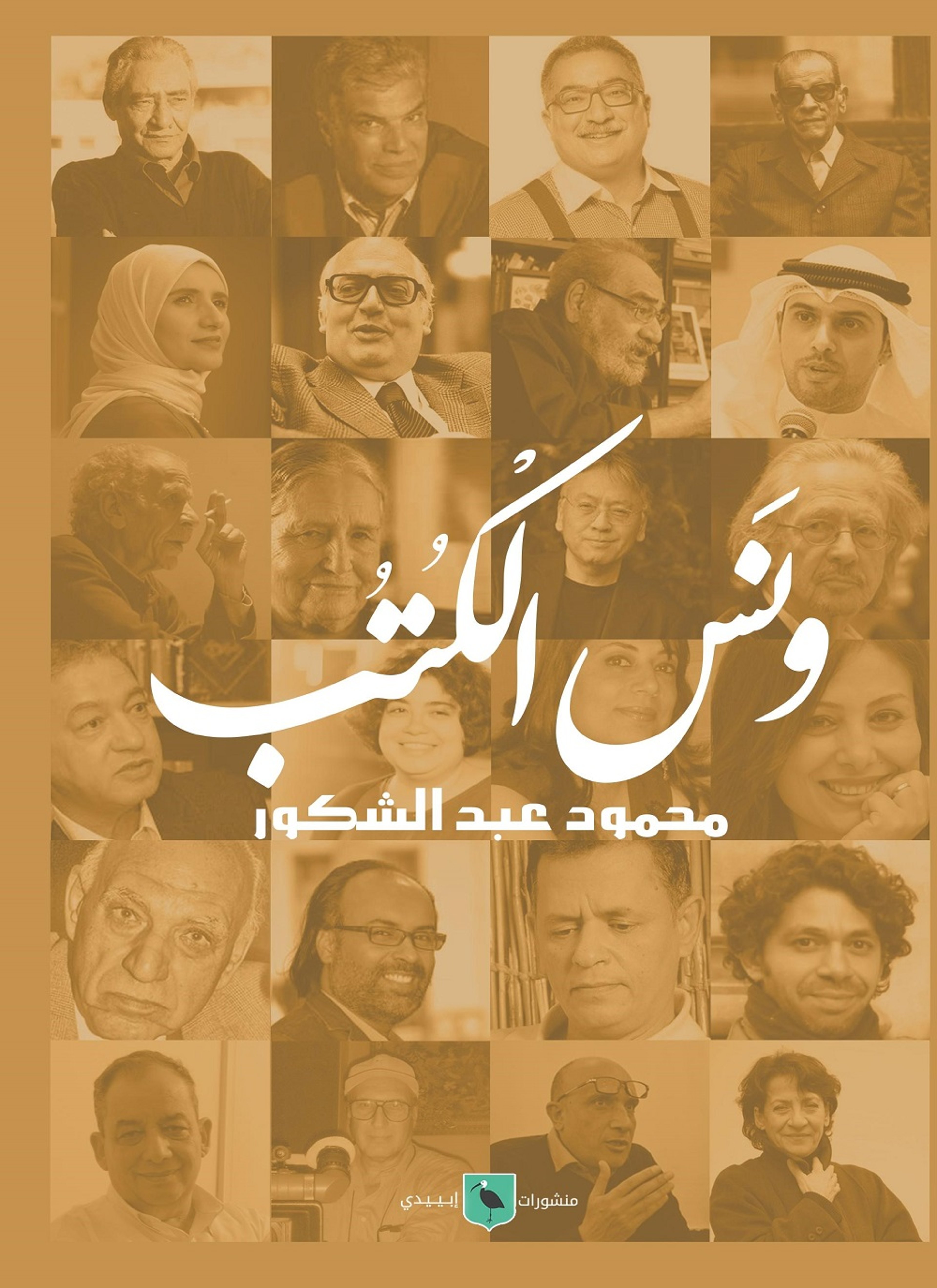 ونس الكتب