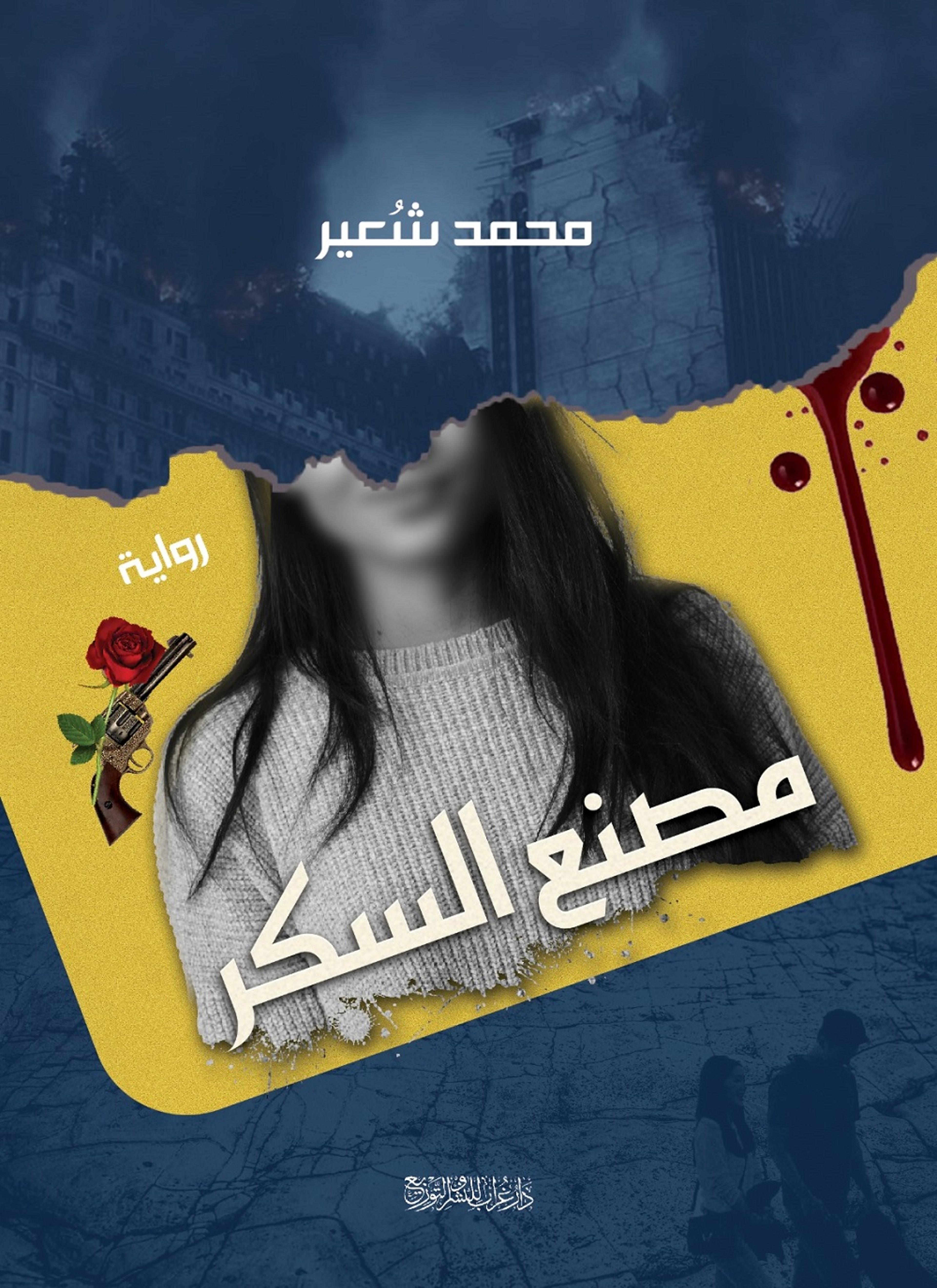 مصنع السكر