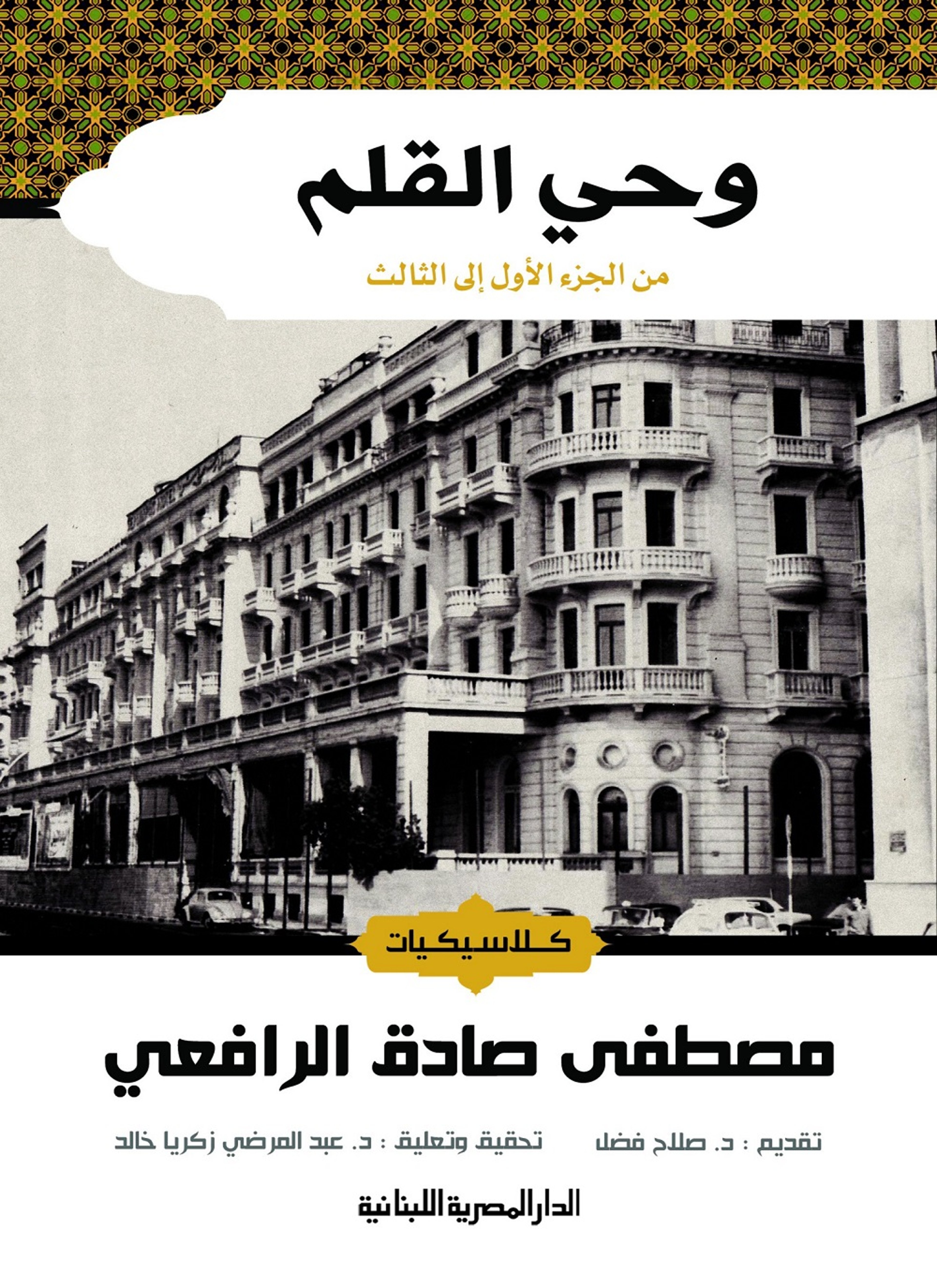 وحي القلم
