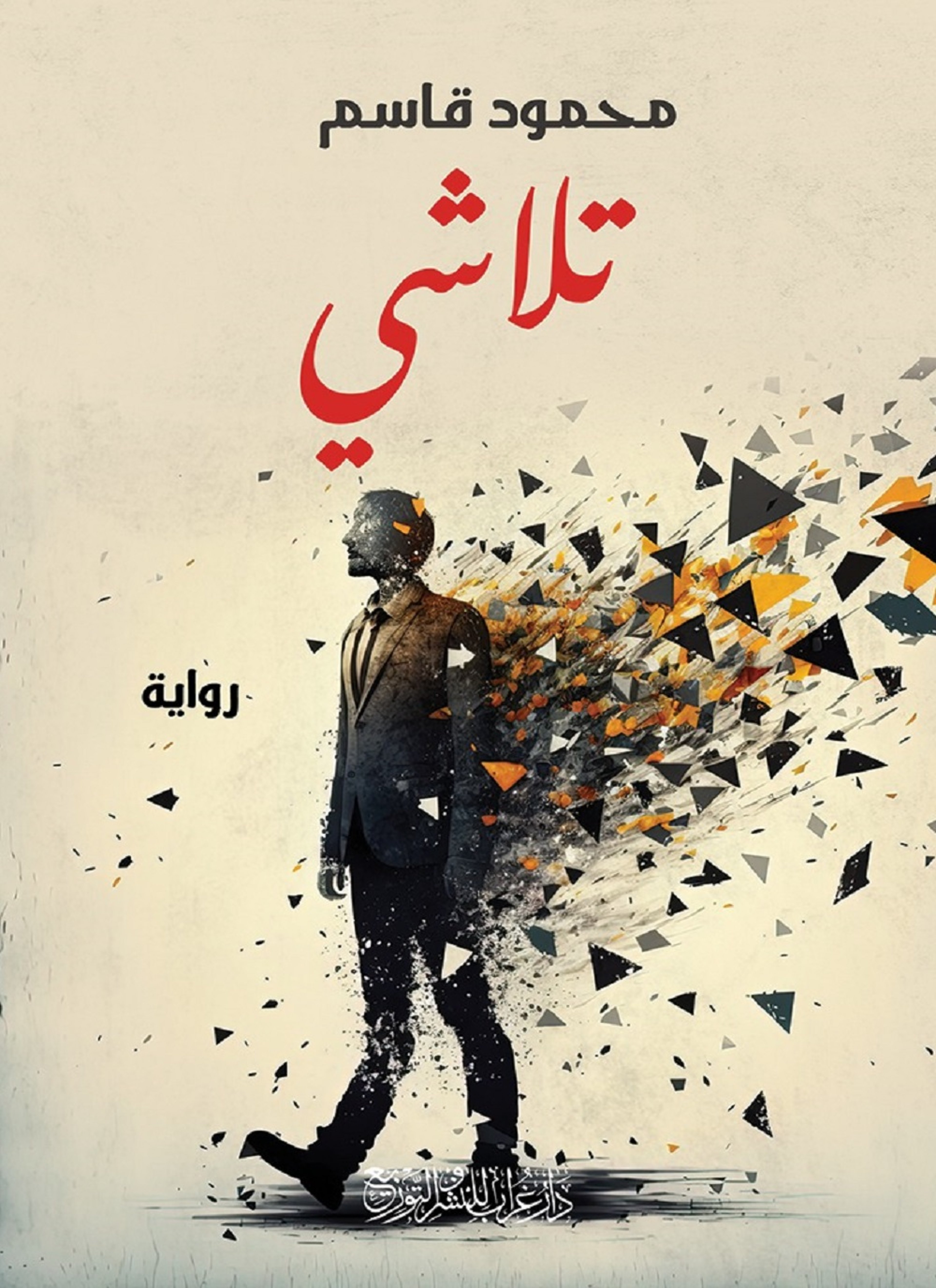 تلاشي