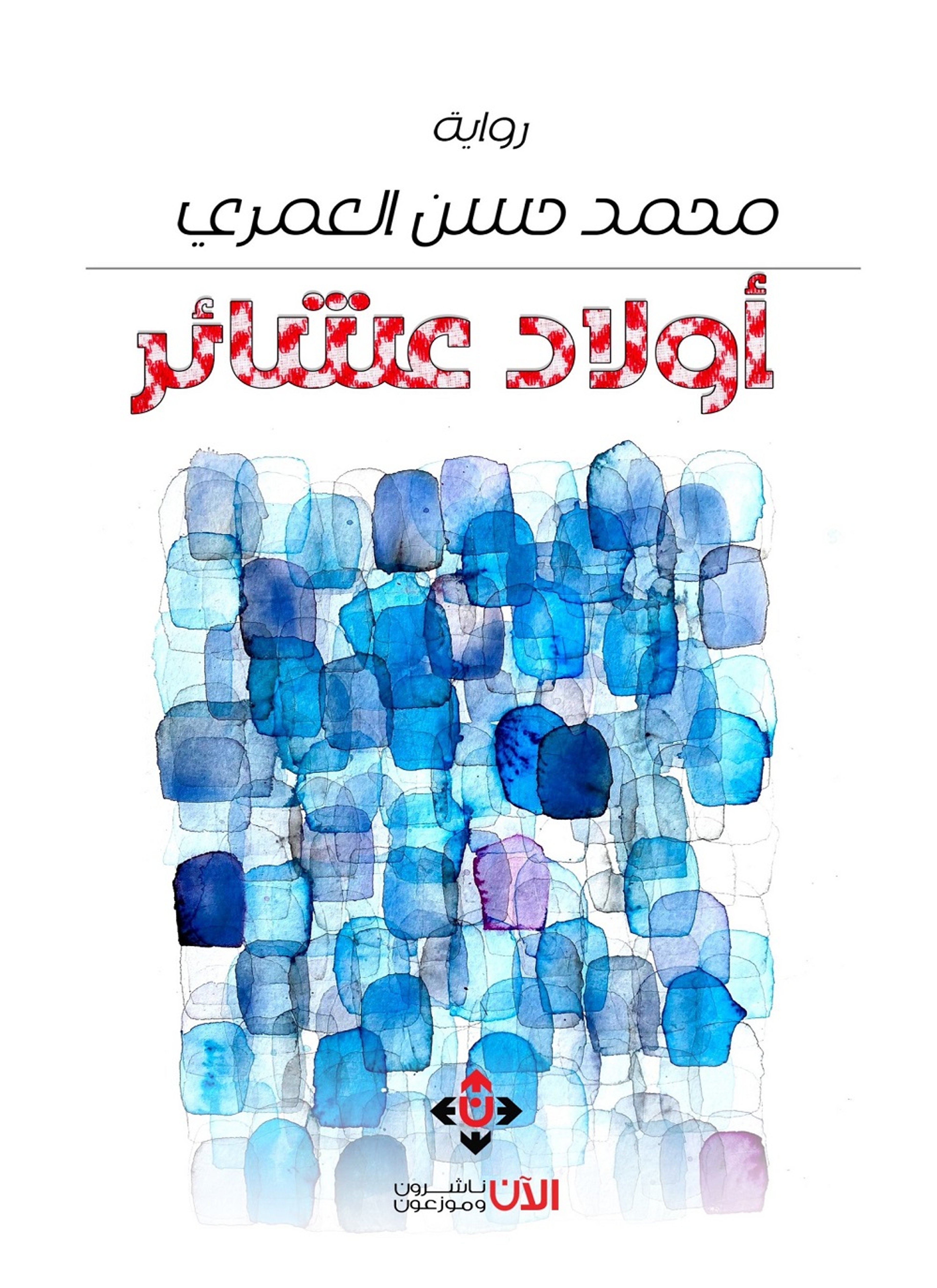 أولاد عشائر