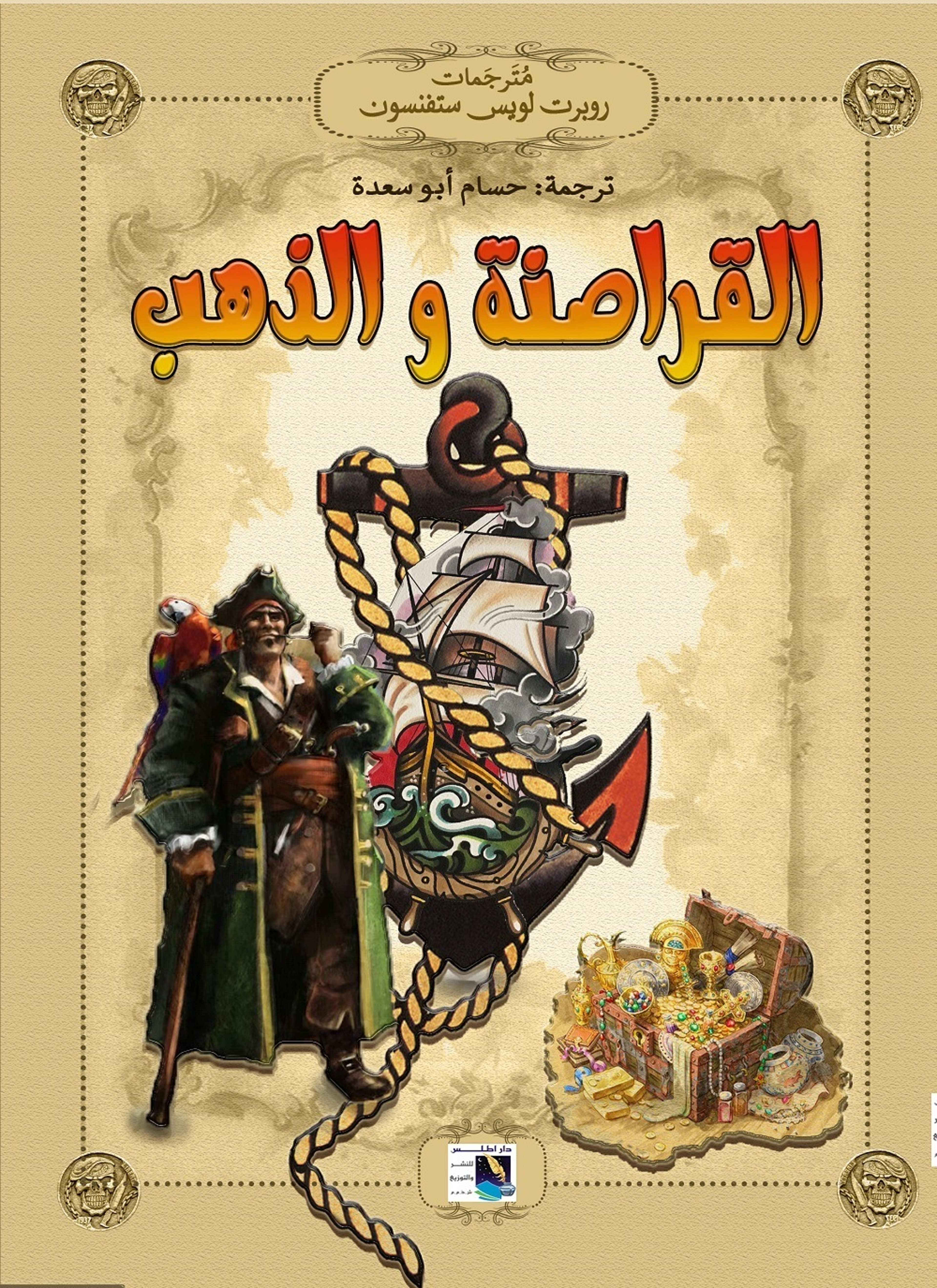 القراصنة والذهب