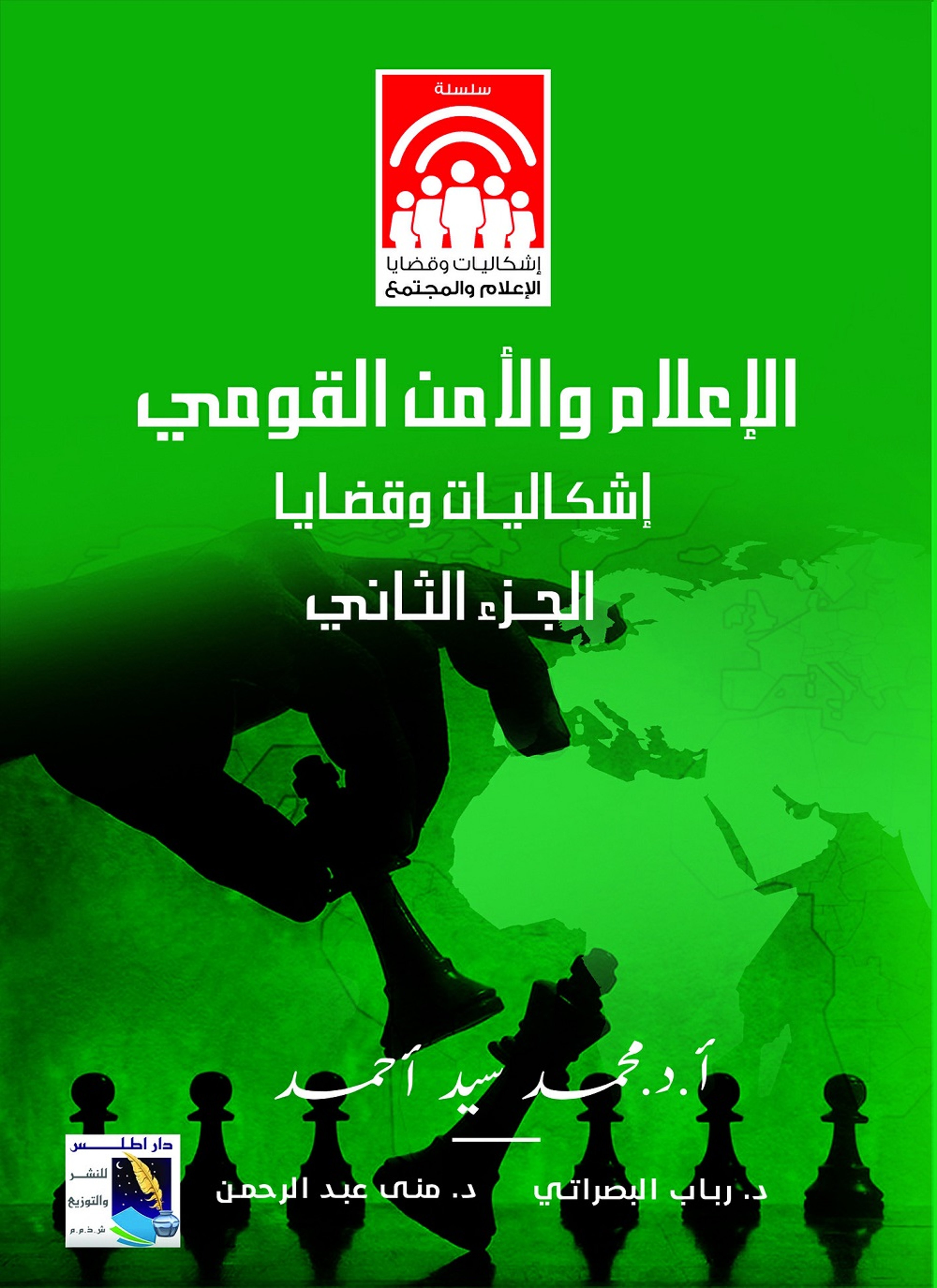 الاعلام والامن القومى