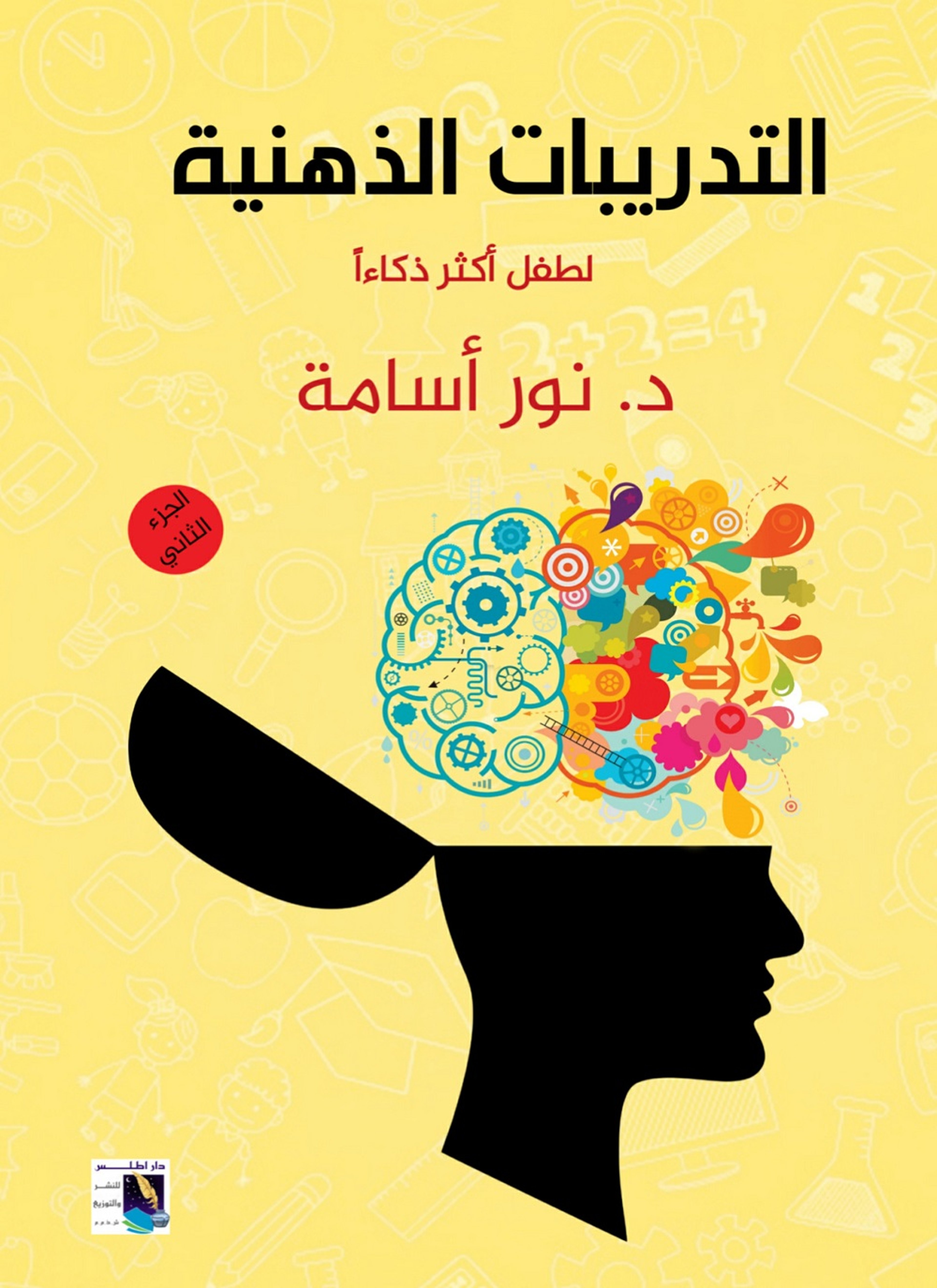 التدريبات الذهنية