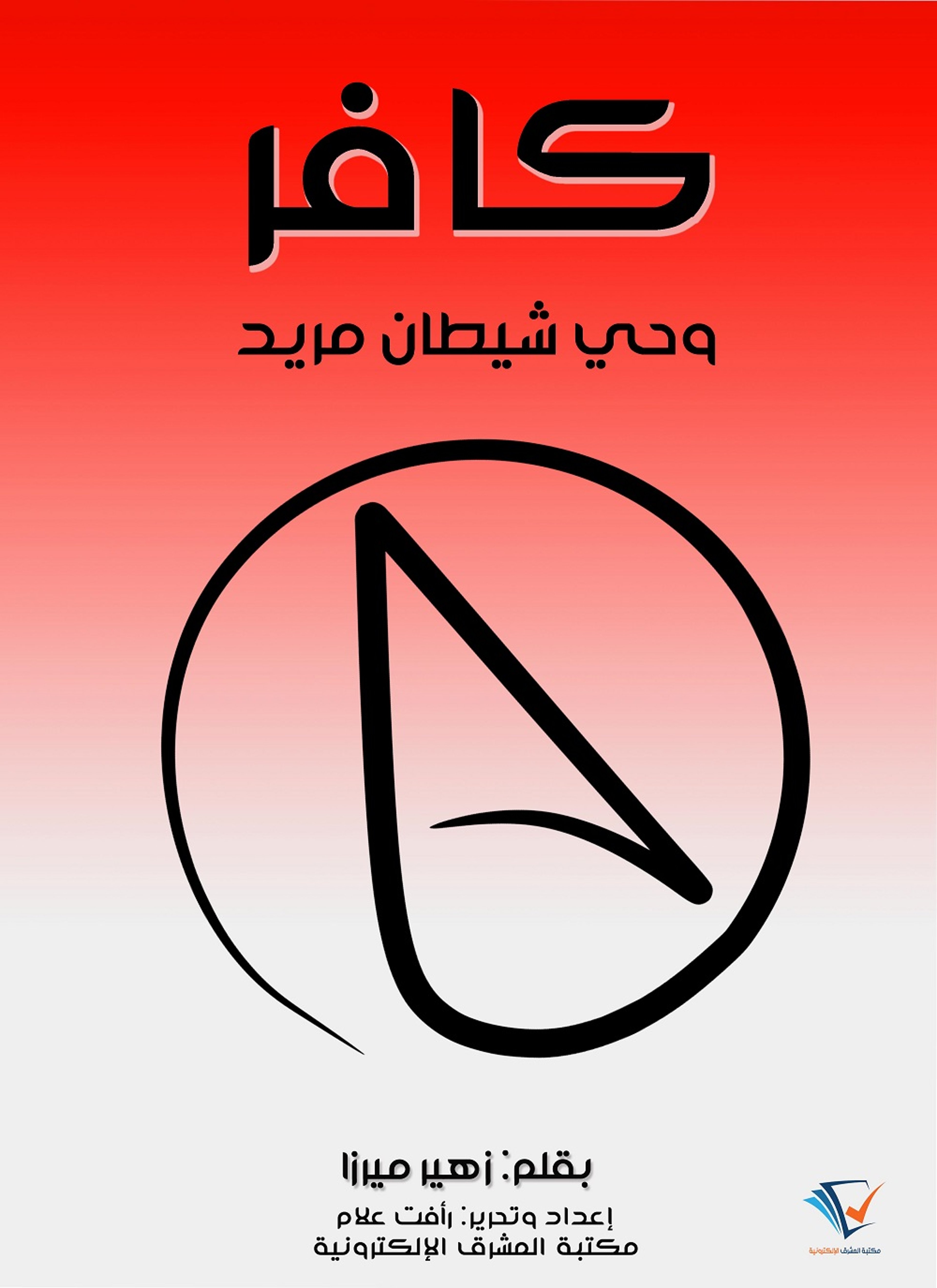 كافر