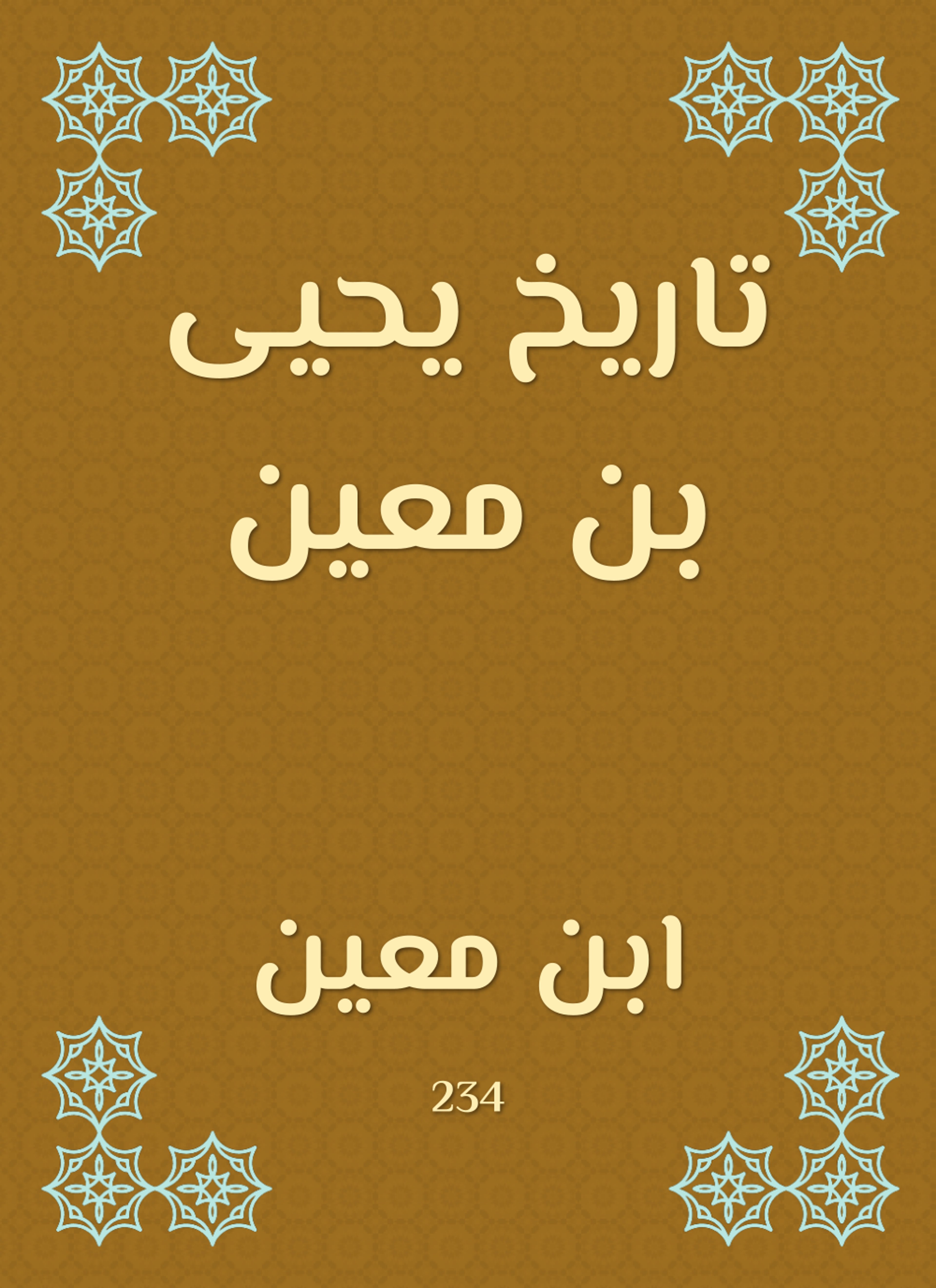 تاريخ يحيى بن معين
