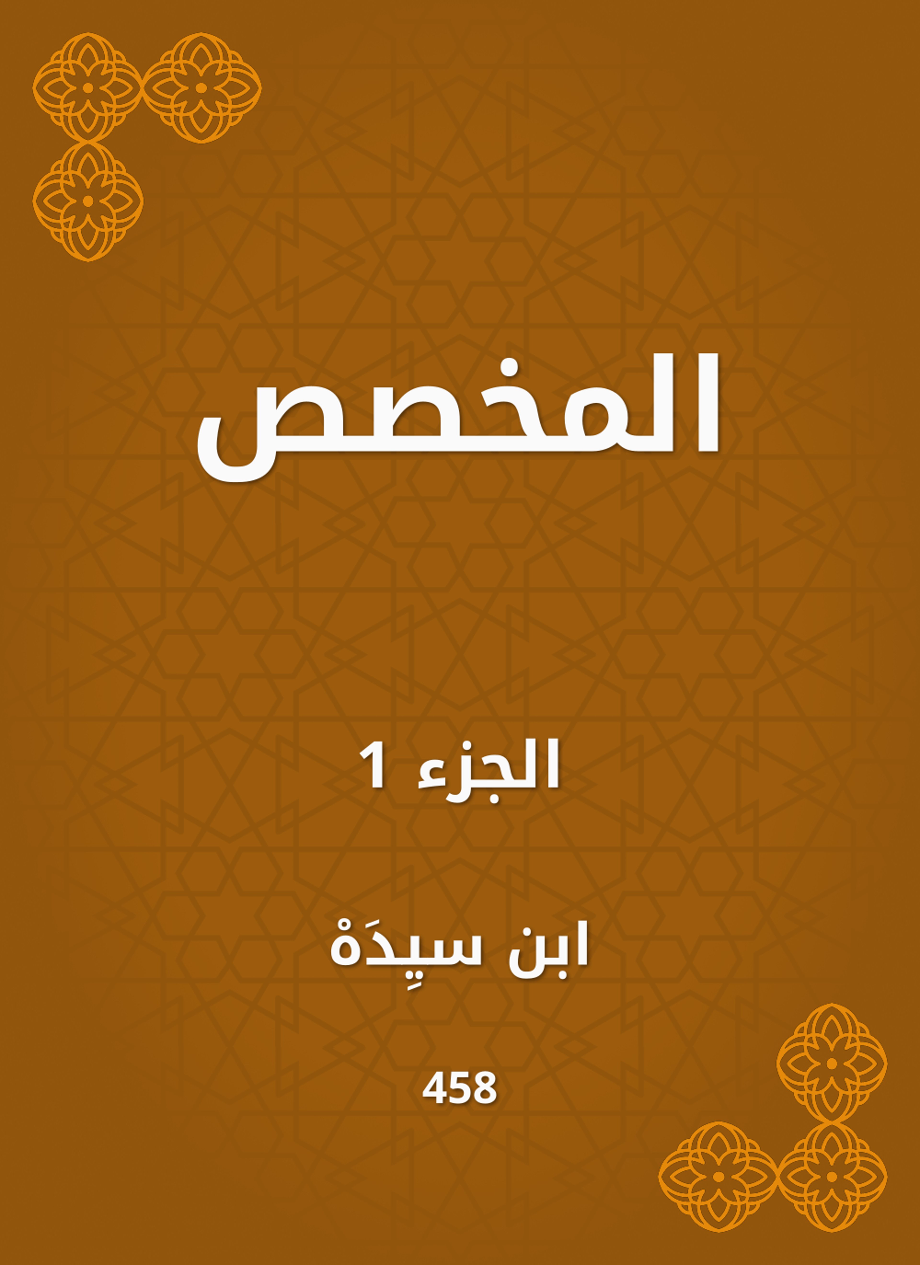 المخصص