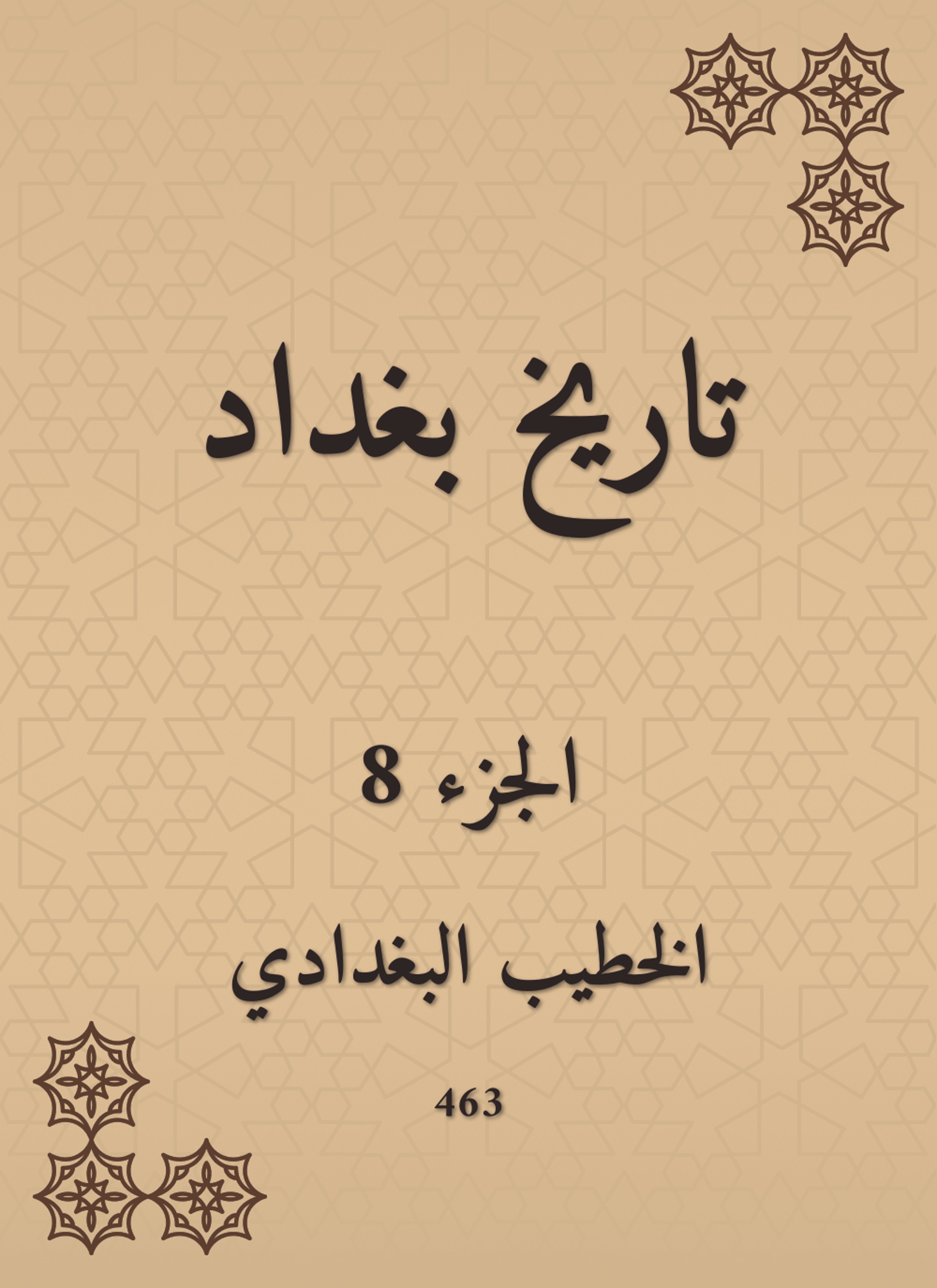 تاريخ بغداد