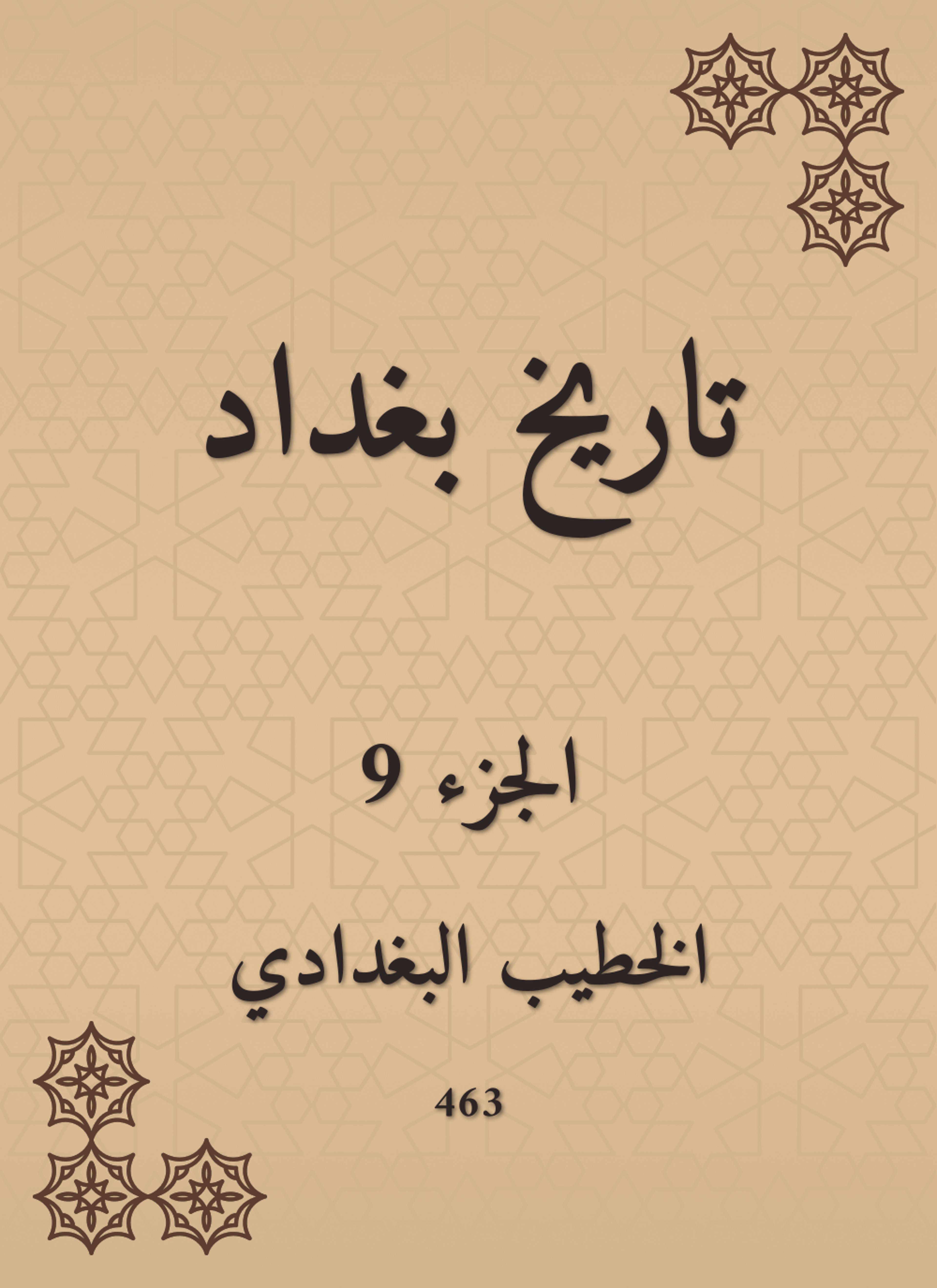 تاريخ بغداد