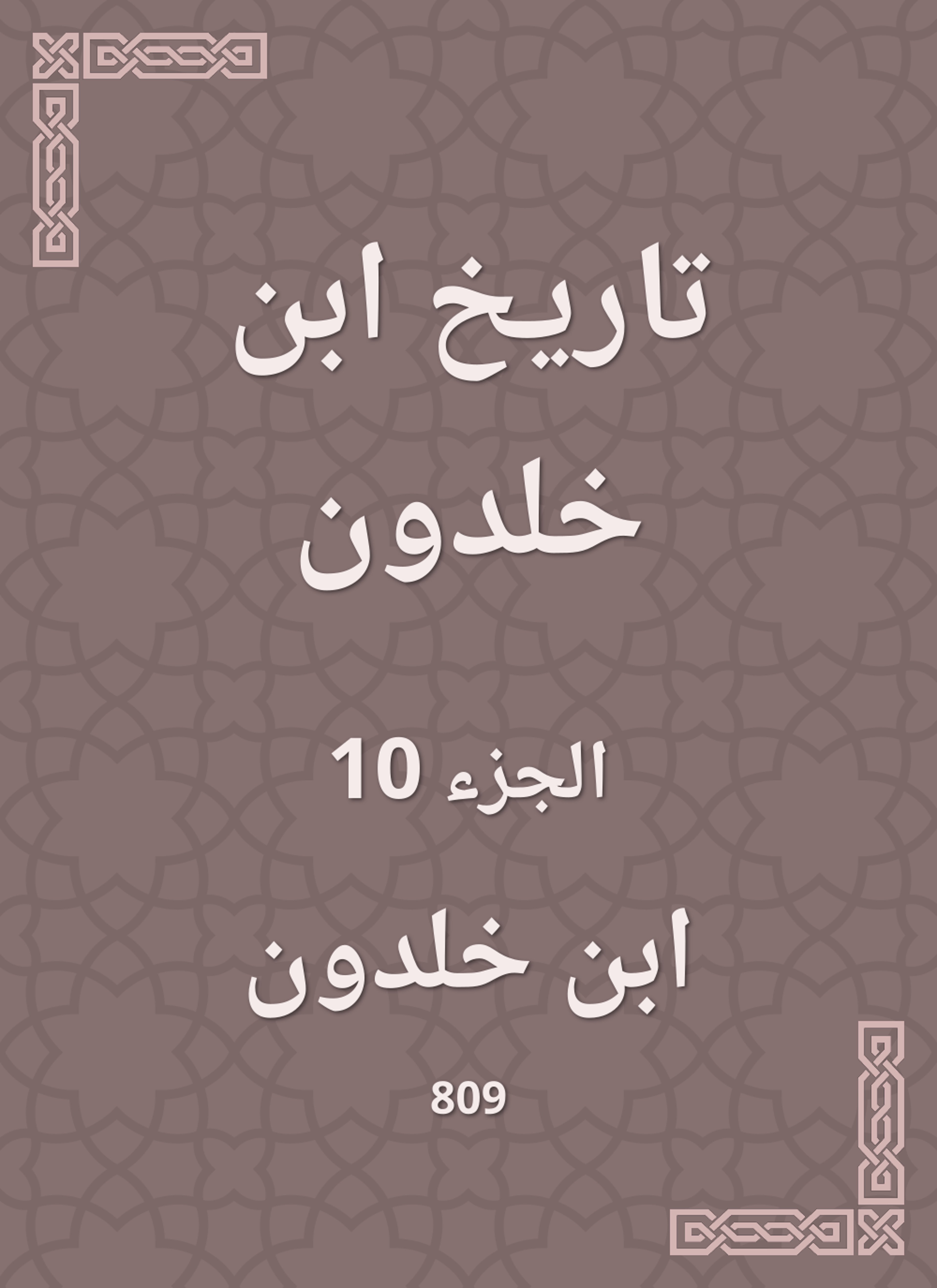 تاريخ ابن خلدون