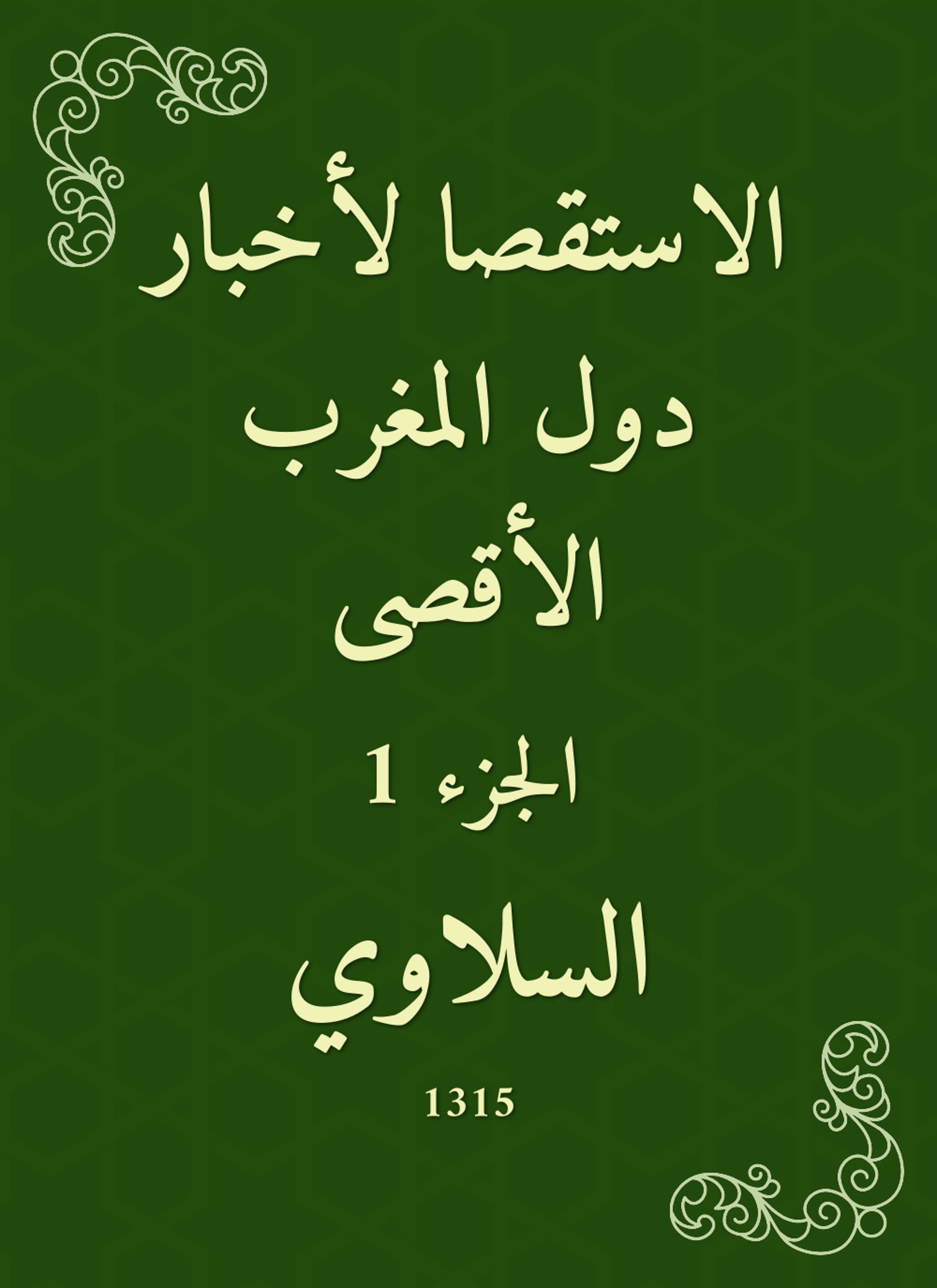 الاستقصا لأخبار دول المغرب الأقصى