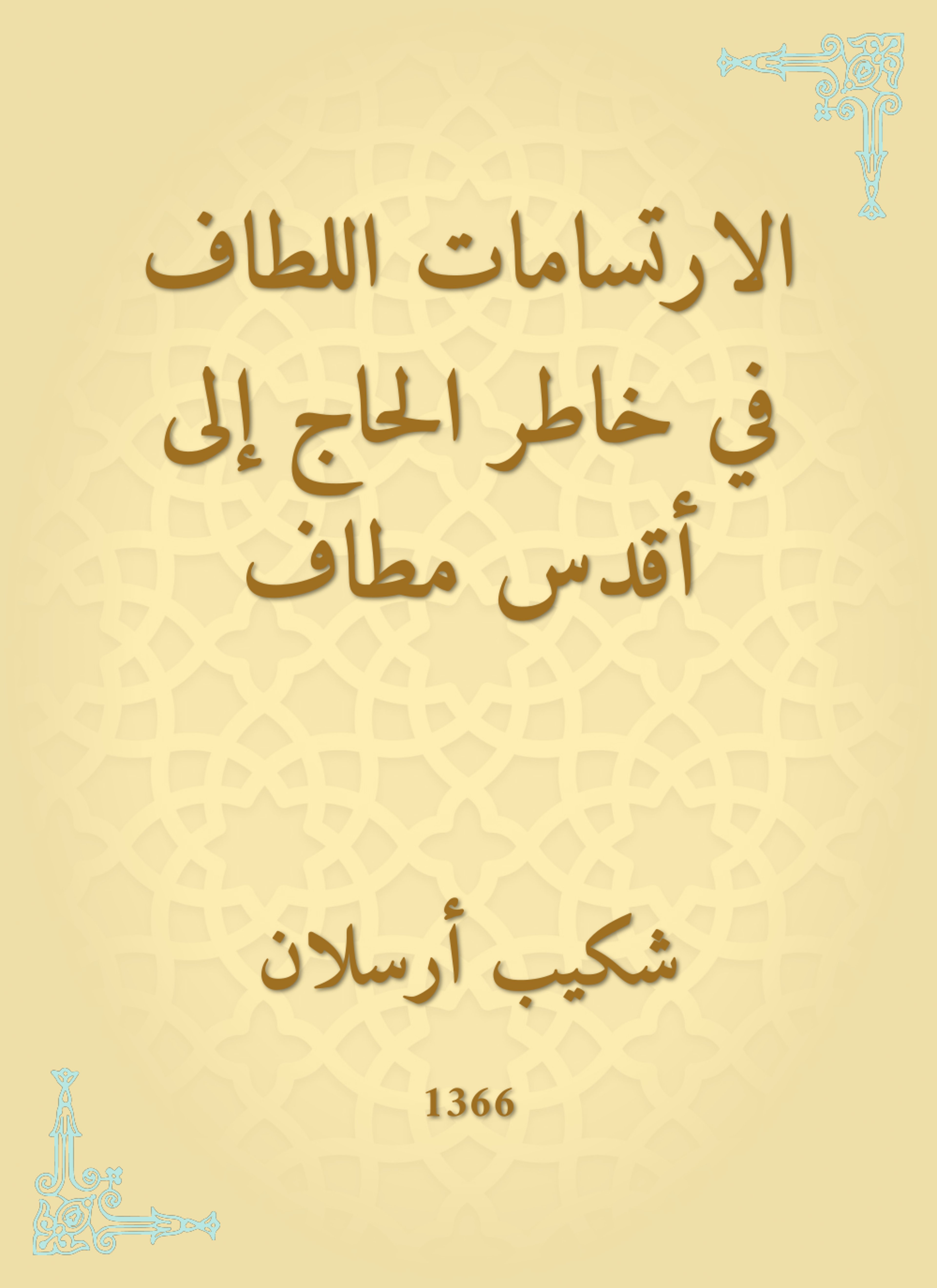 الارتسامات اللطاف في خاطر الحاج إلى أقدس مطاف