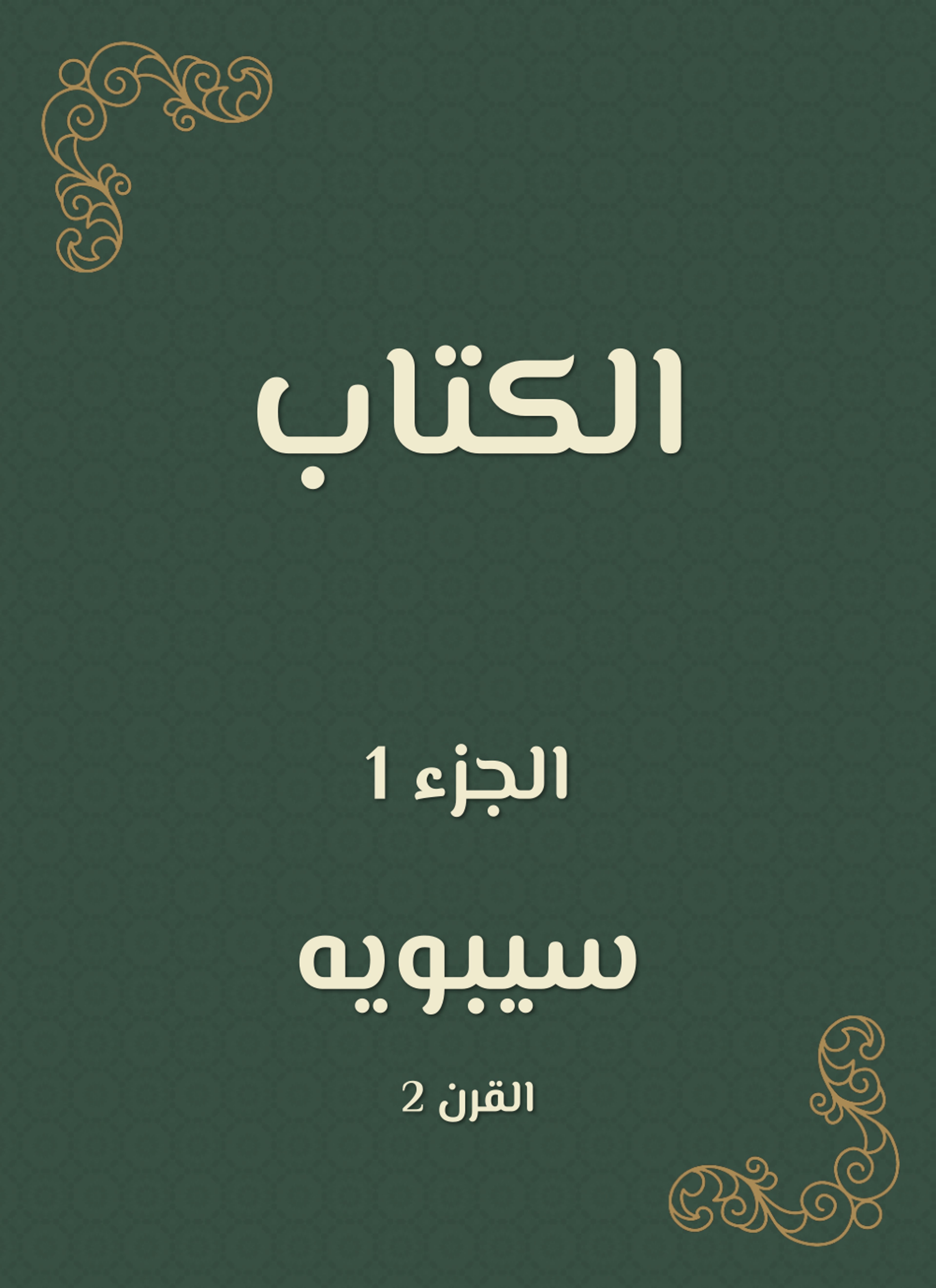 الكتاب