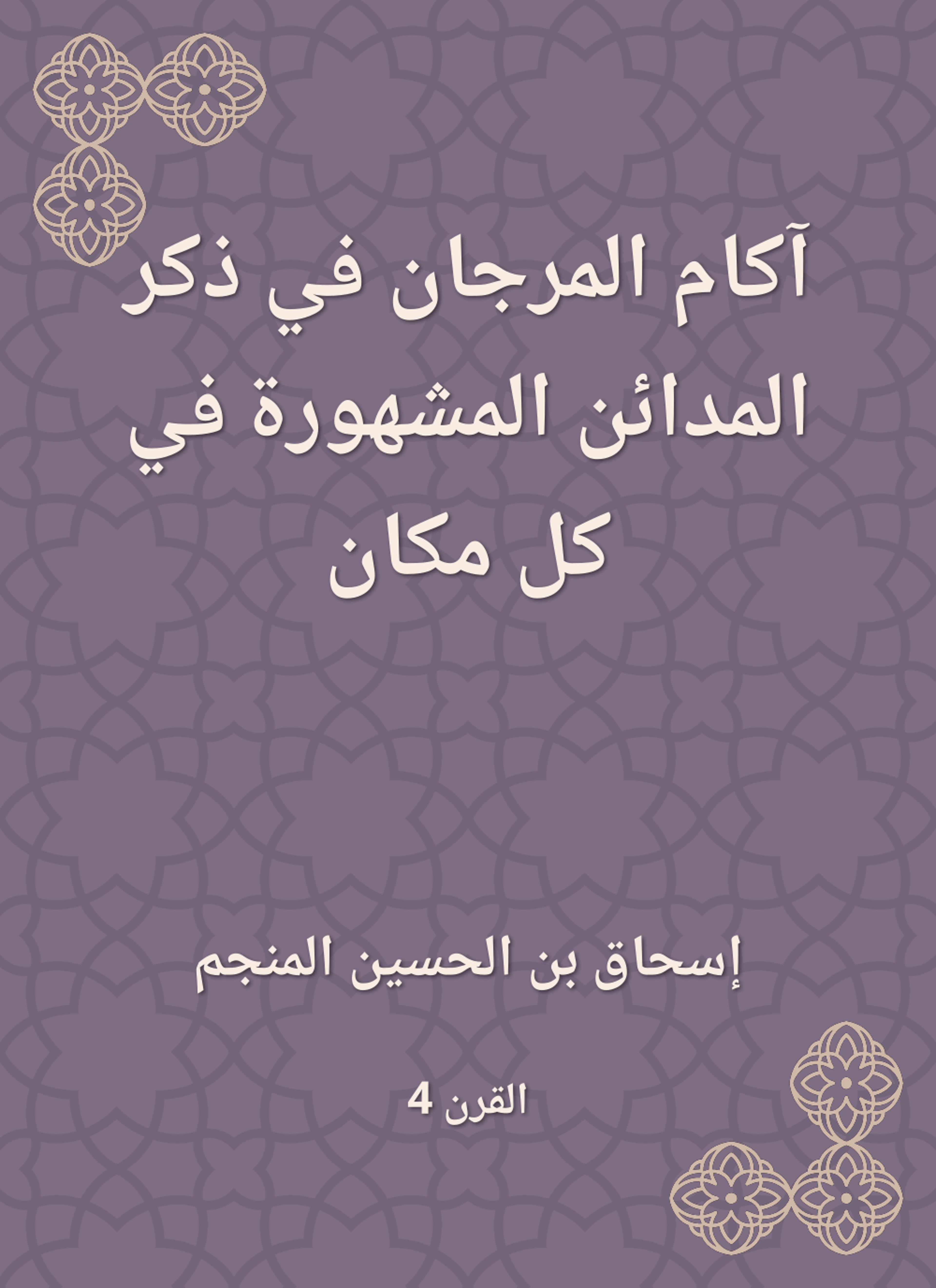 آكام المرجان