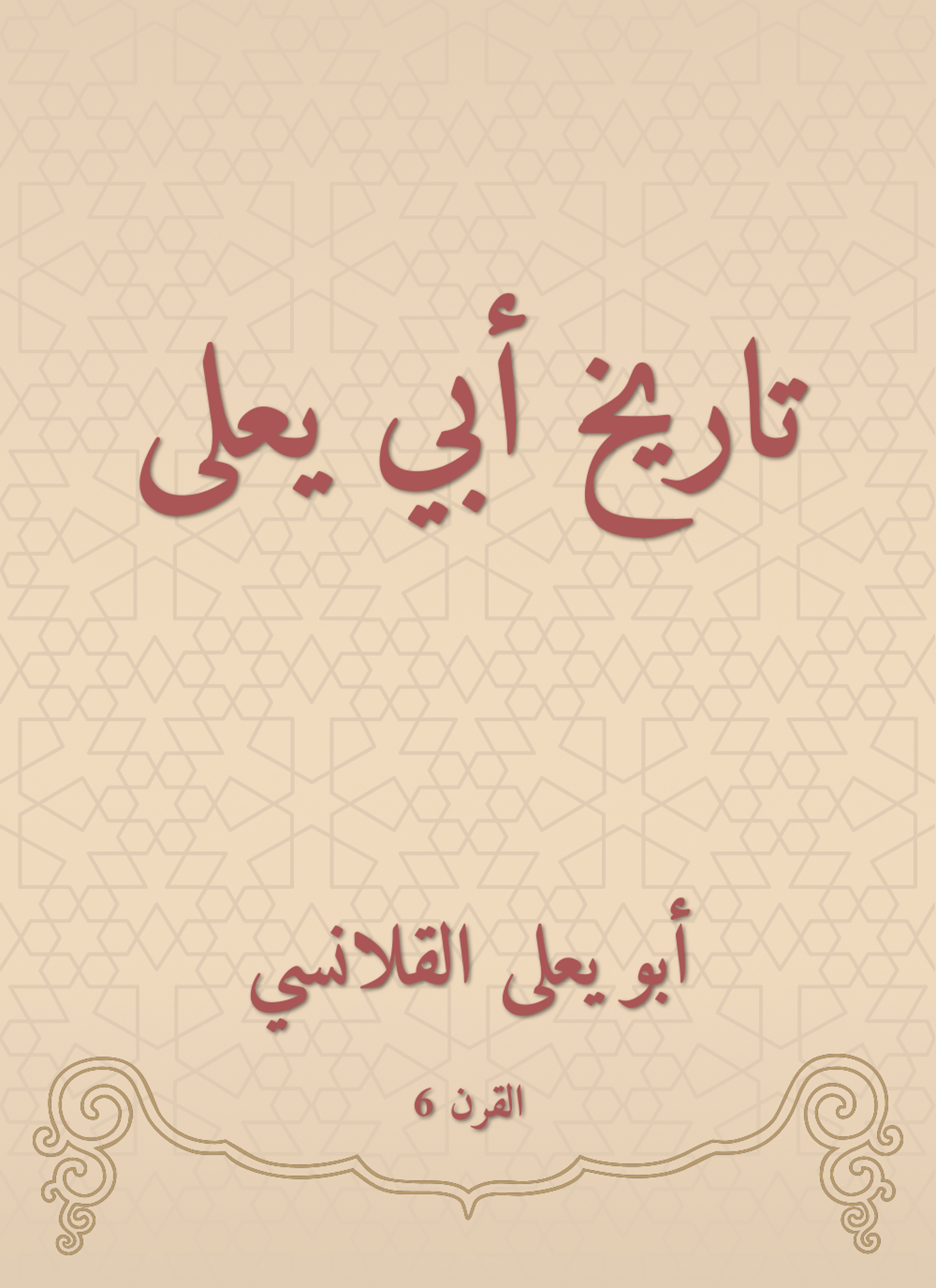 تاريخ أبي يعلى