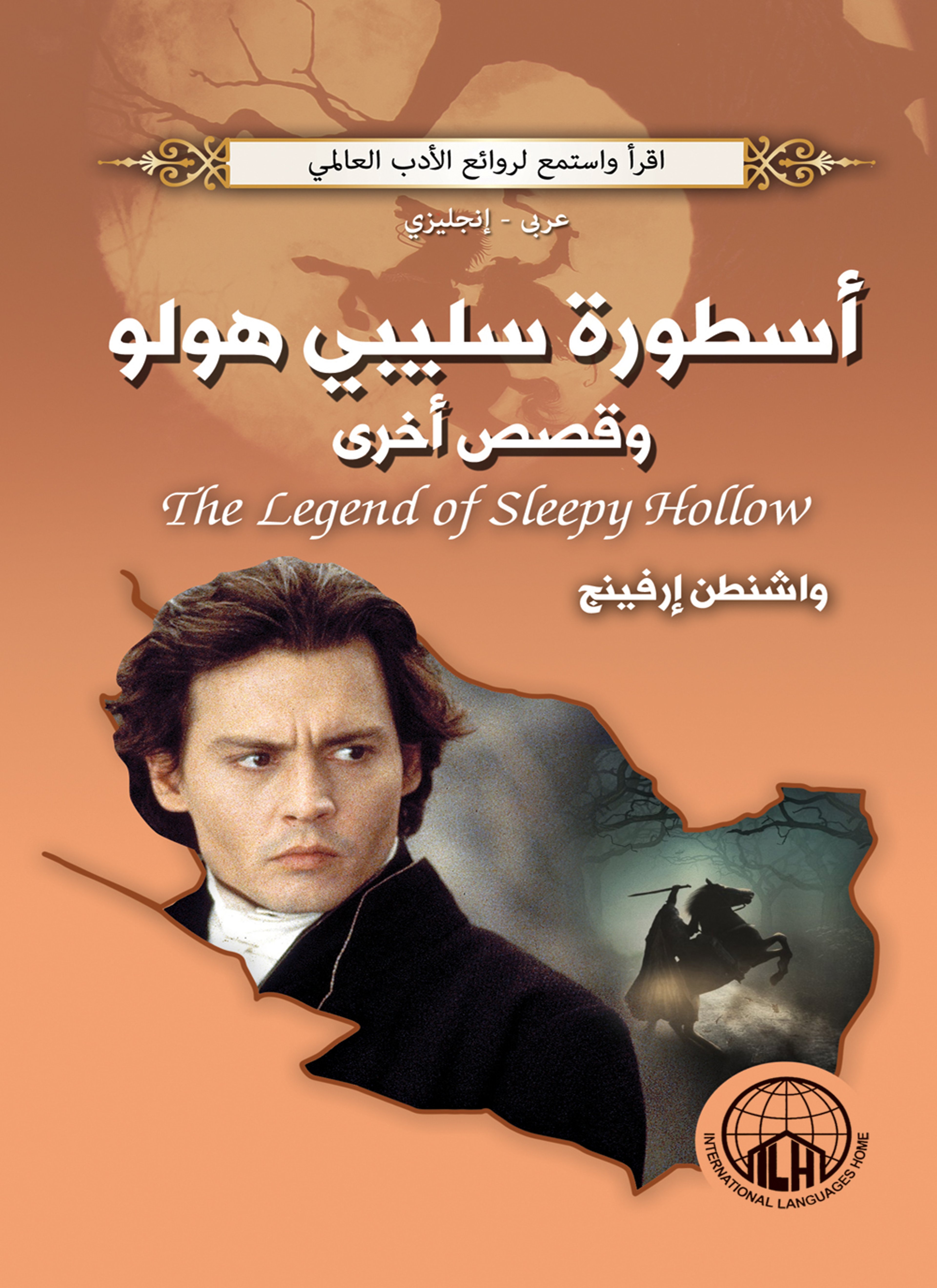 اسطورة سلبي هولو