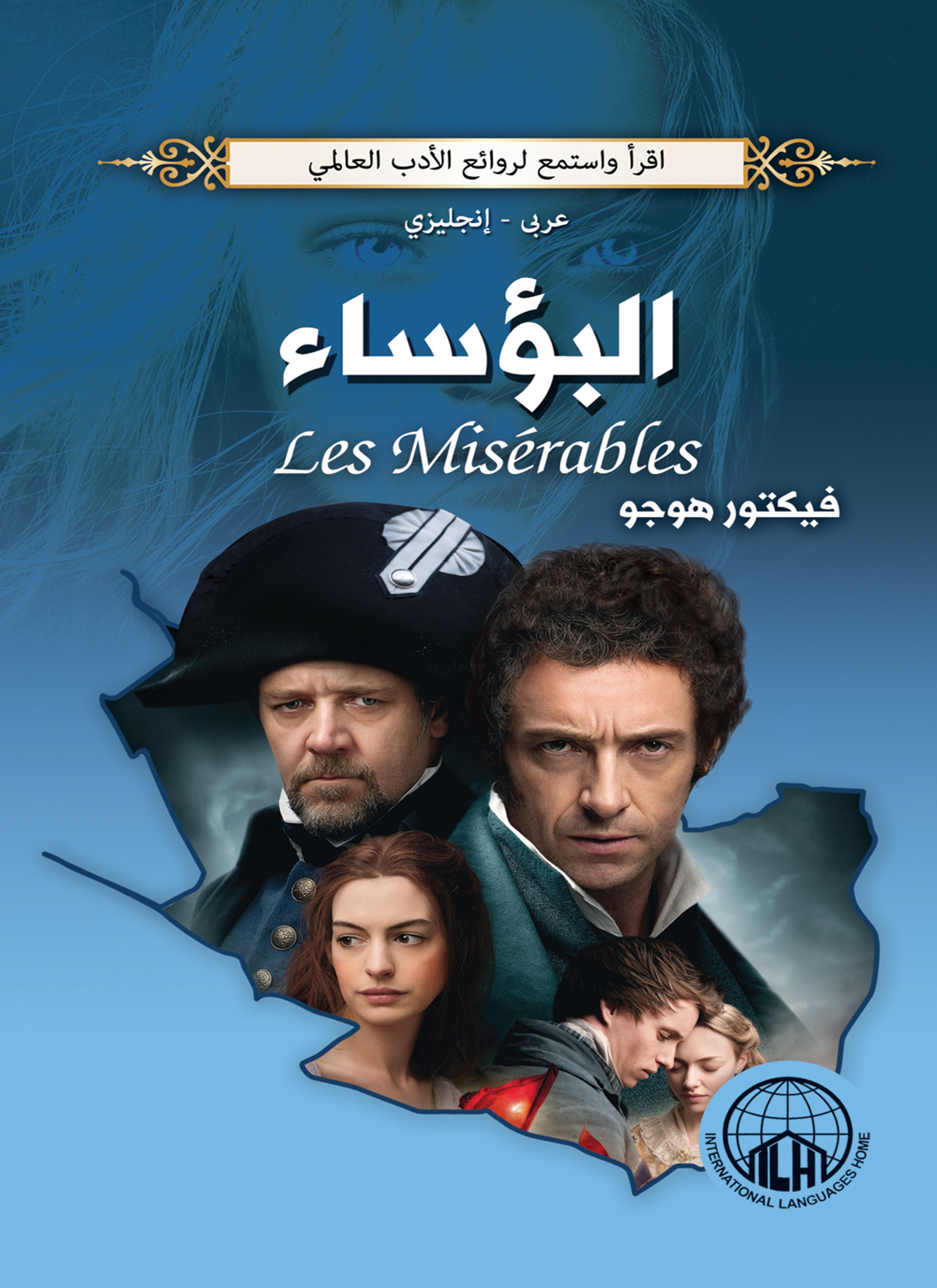 البؤساء