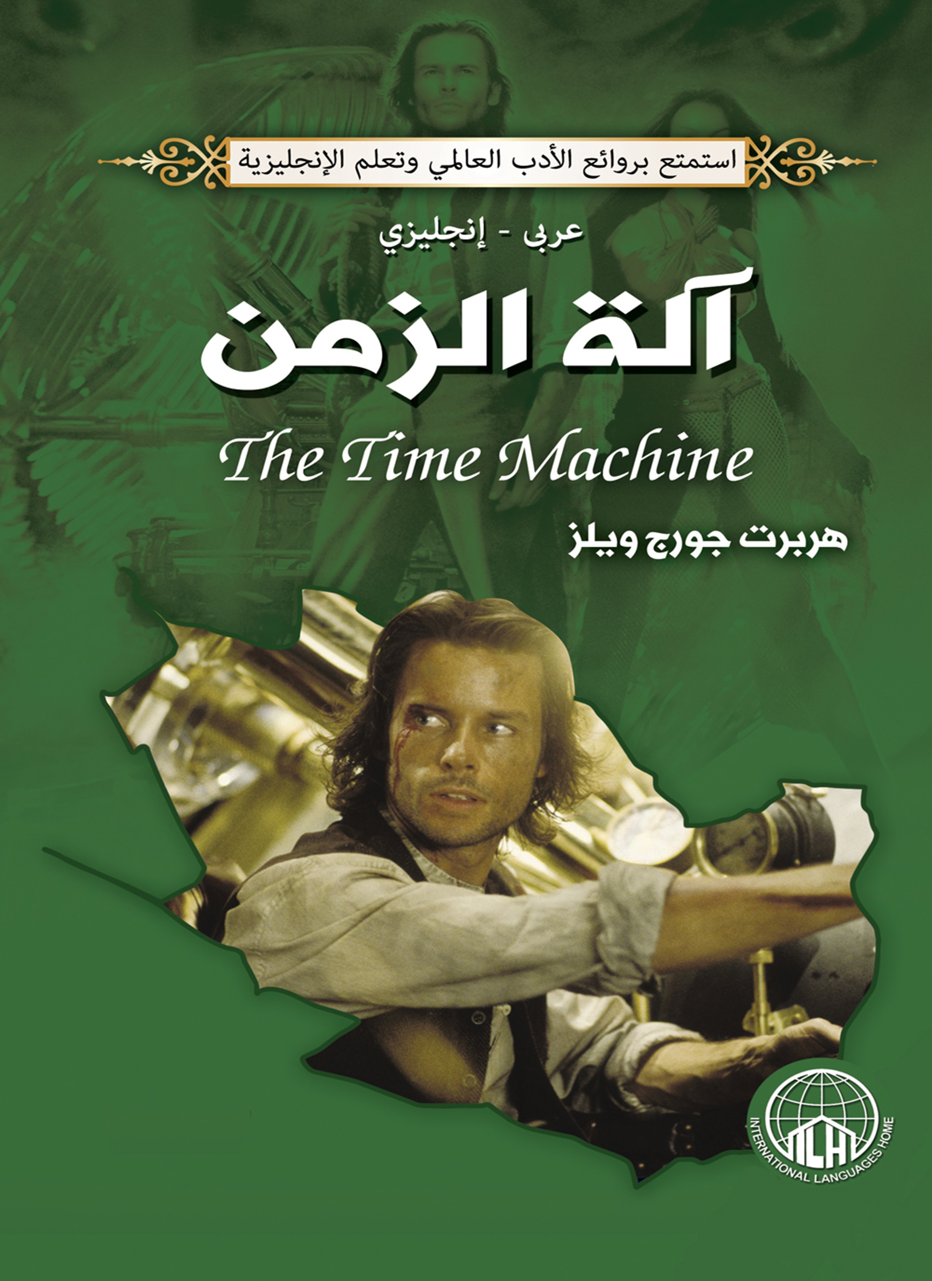 الة الزمن