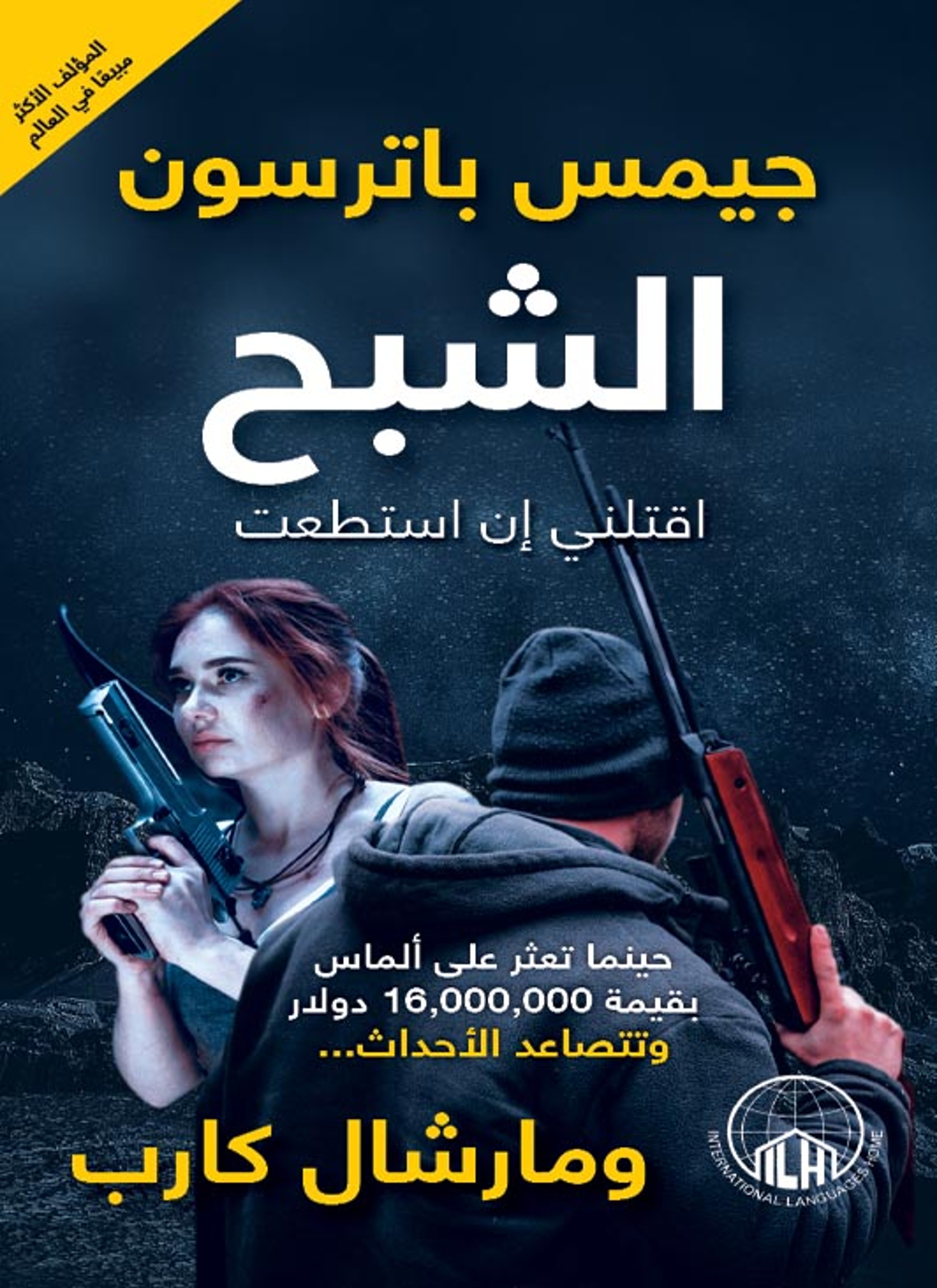 الشبح