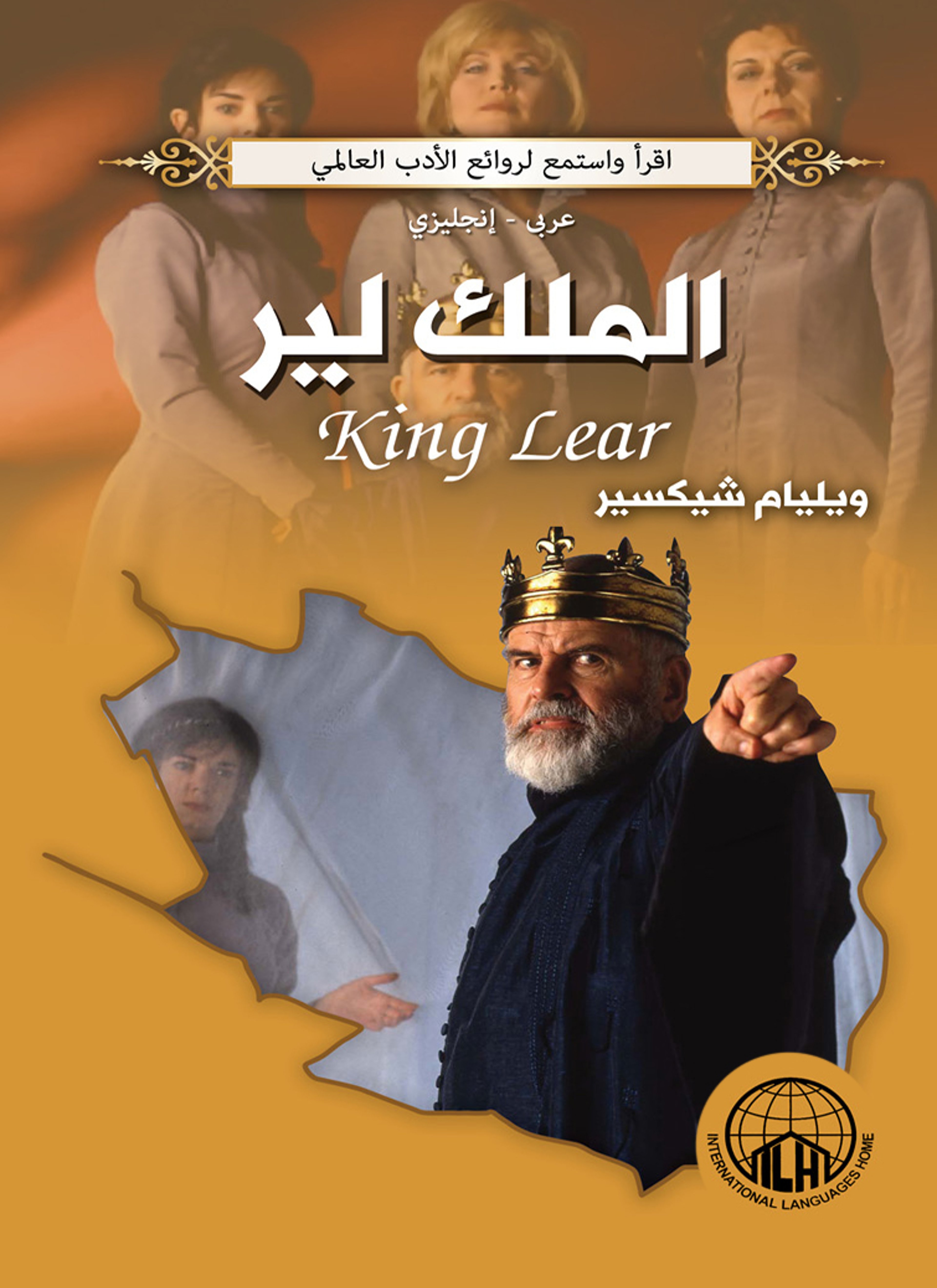 الملك لير