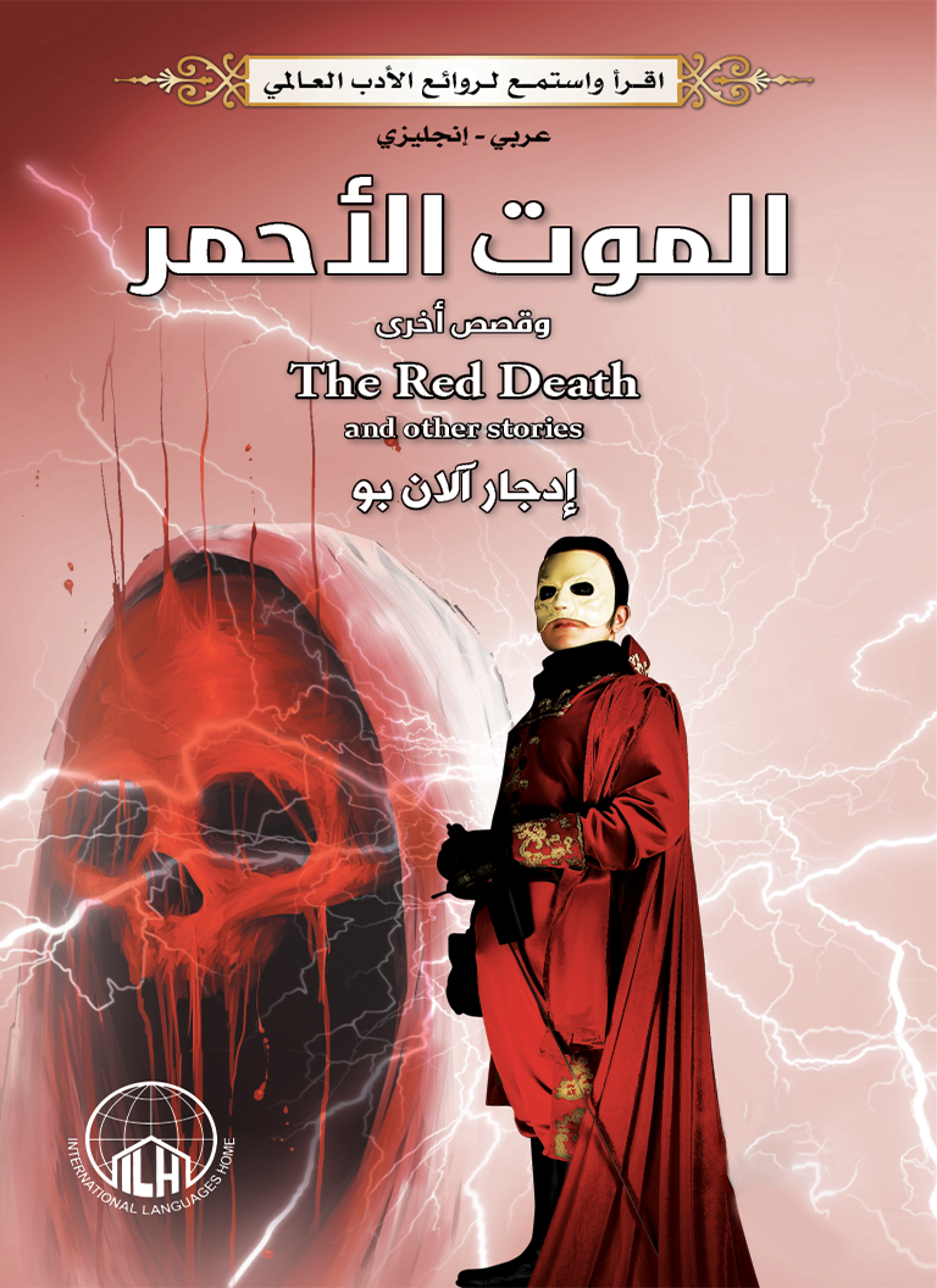 الموت الأحمر