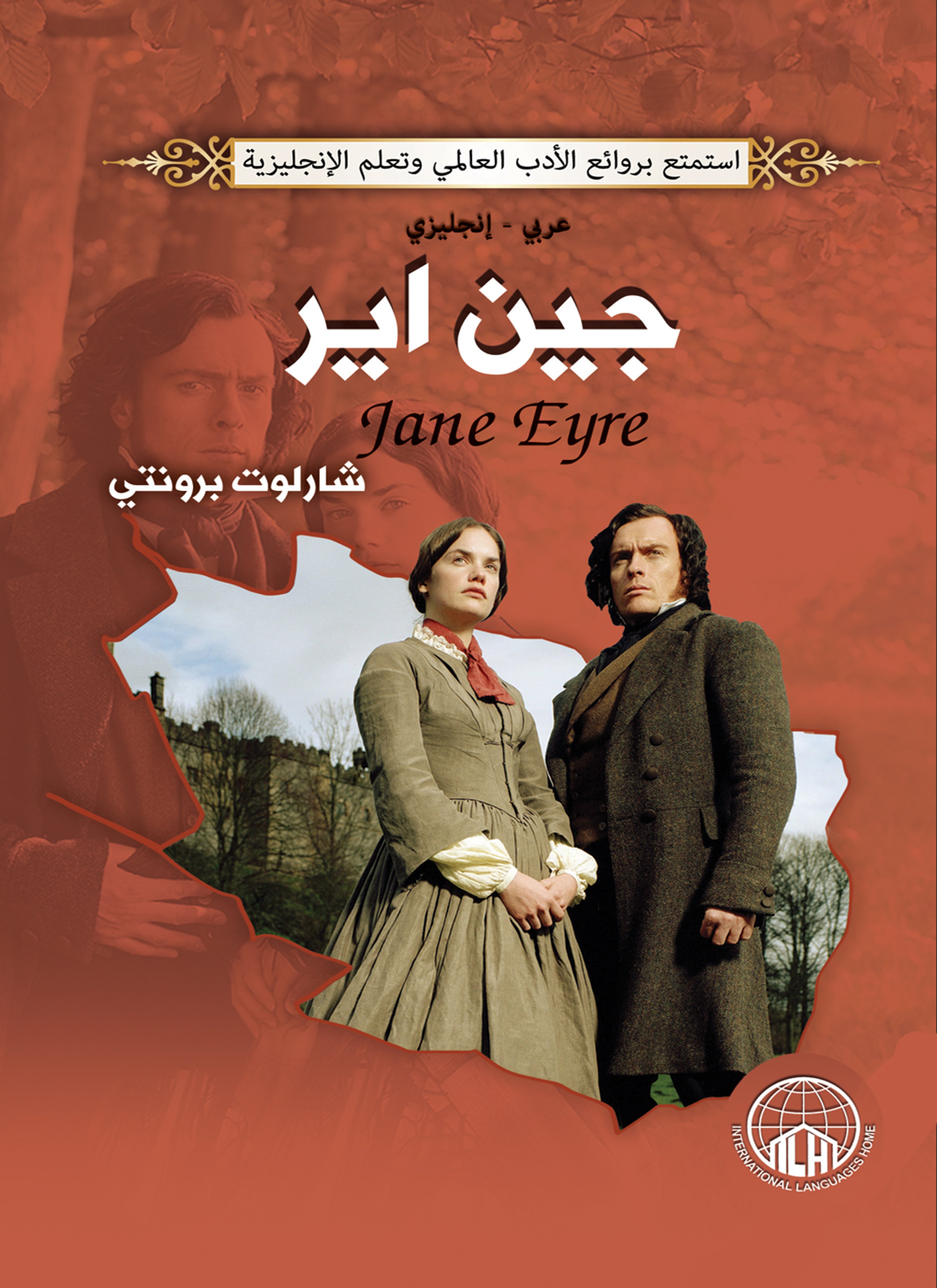 جين اير