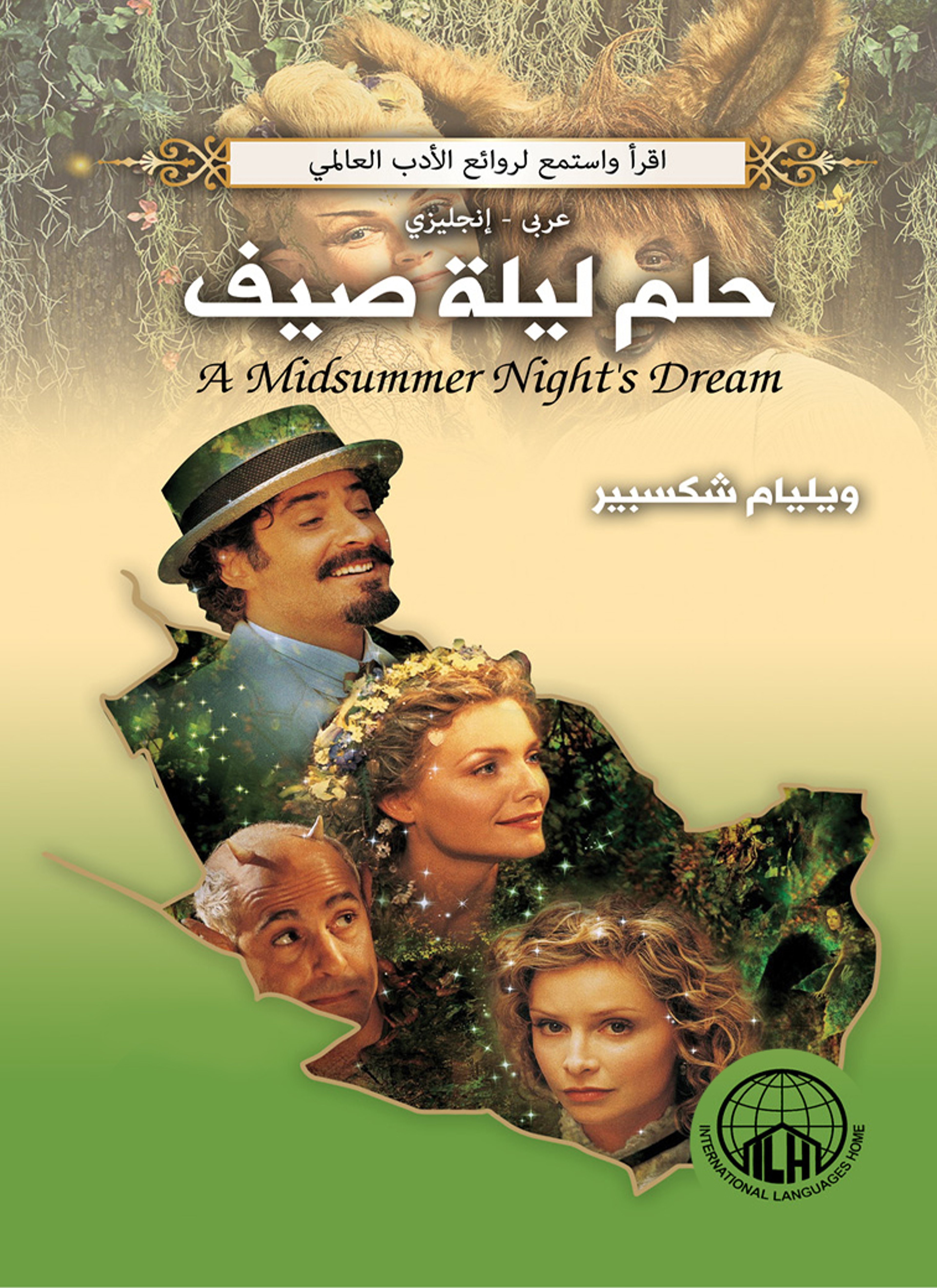 حلم ليلة صيف